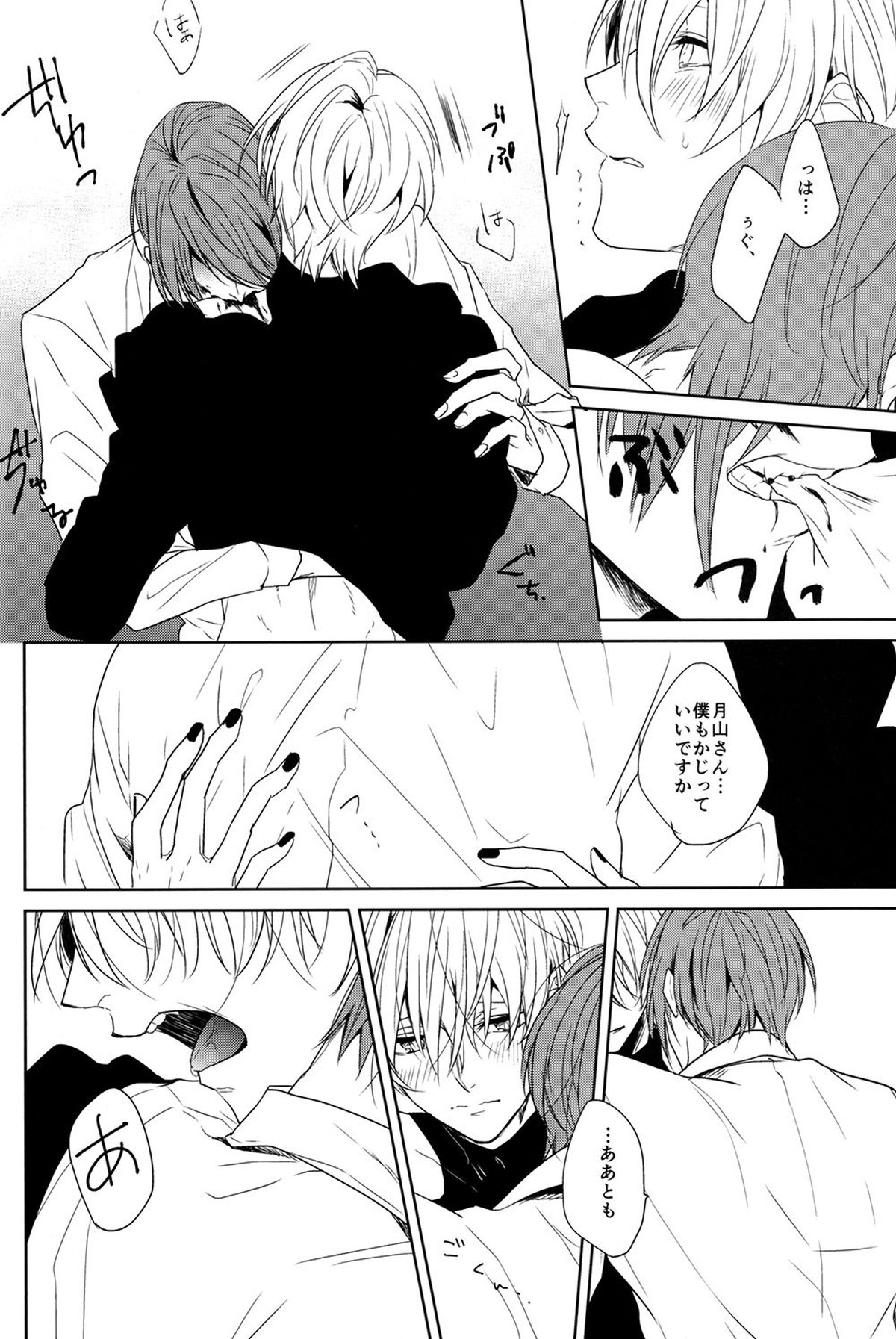 インサイド・ユー【東京喰種/月金】 page 20