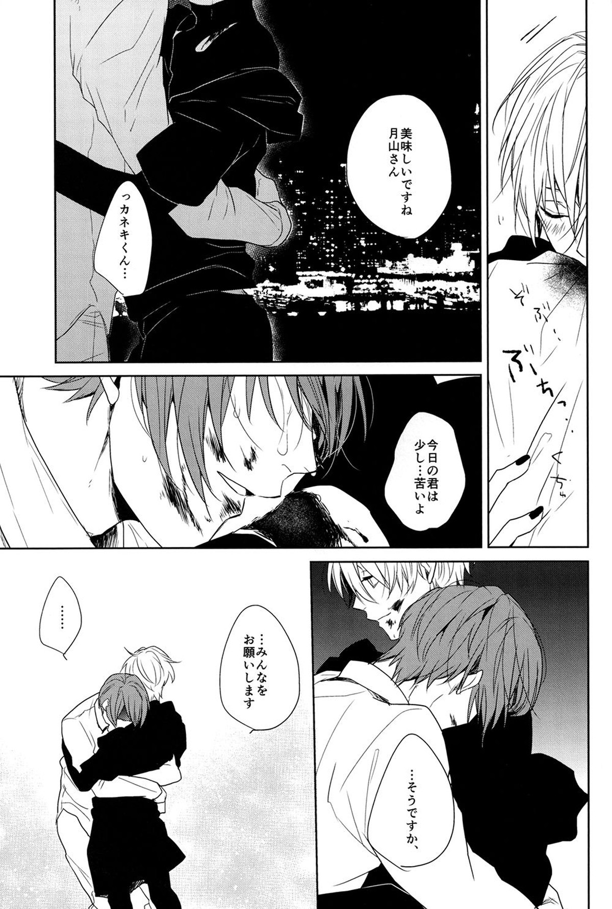 インサイド・ユー【東京喰種/月金】 page 21