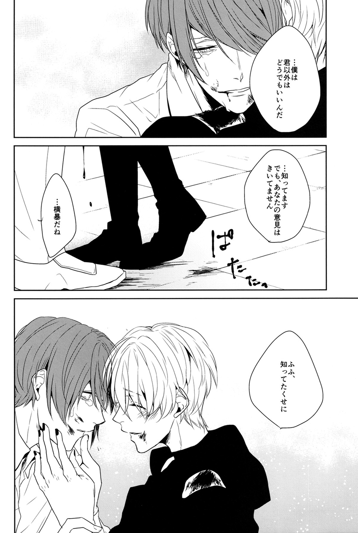 インサイド・ユー【東京喰種/月金】 page 22