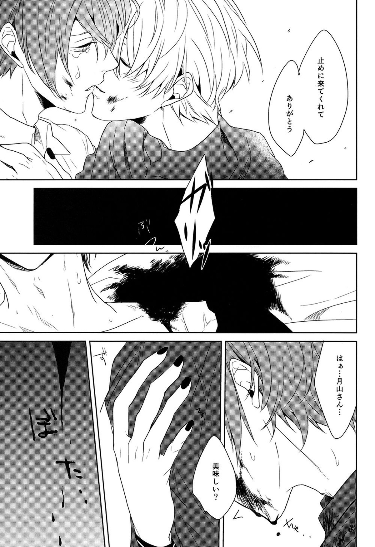 インサイド・ユー【東京喰種/月金】 page 23