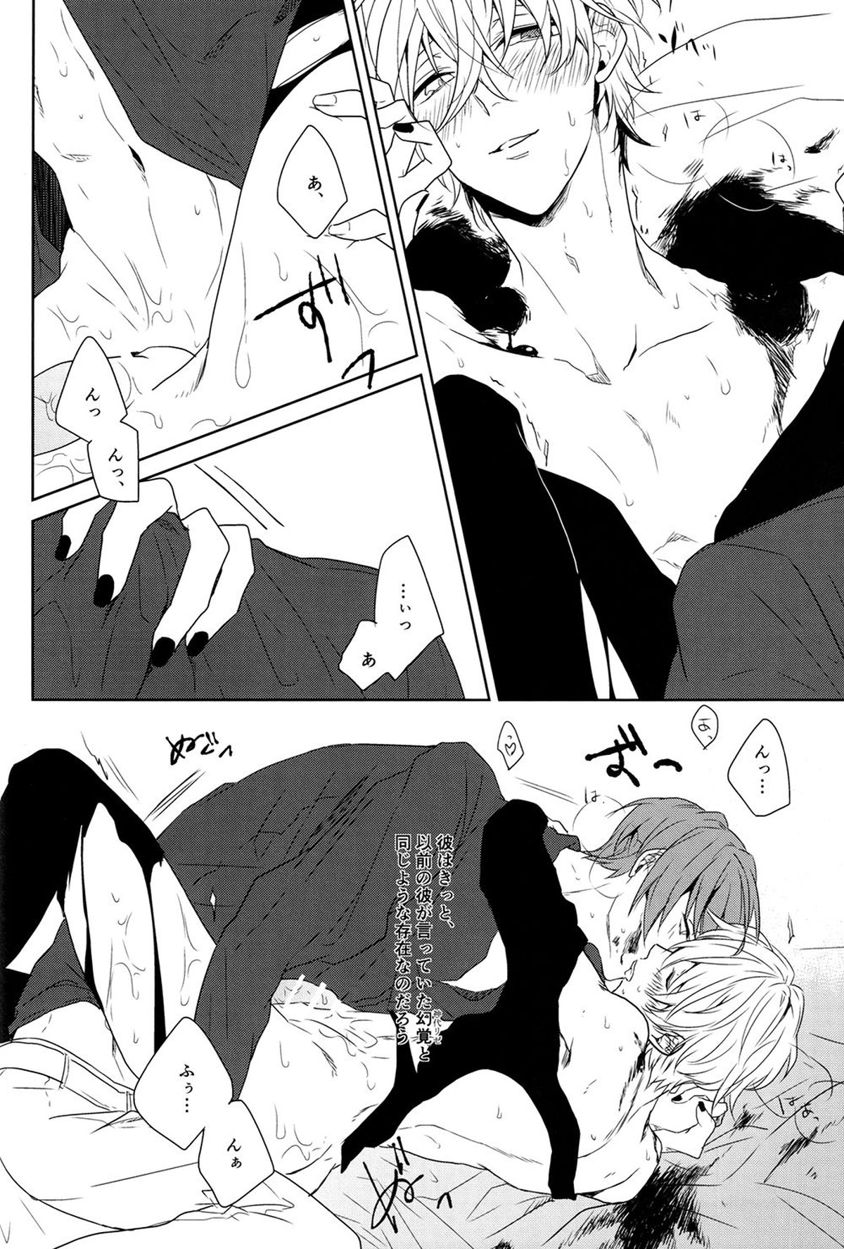 インサイド・ユー【東京喰種/月金】 page 24