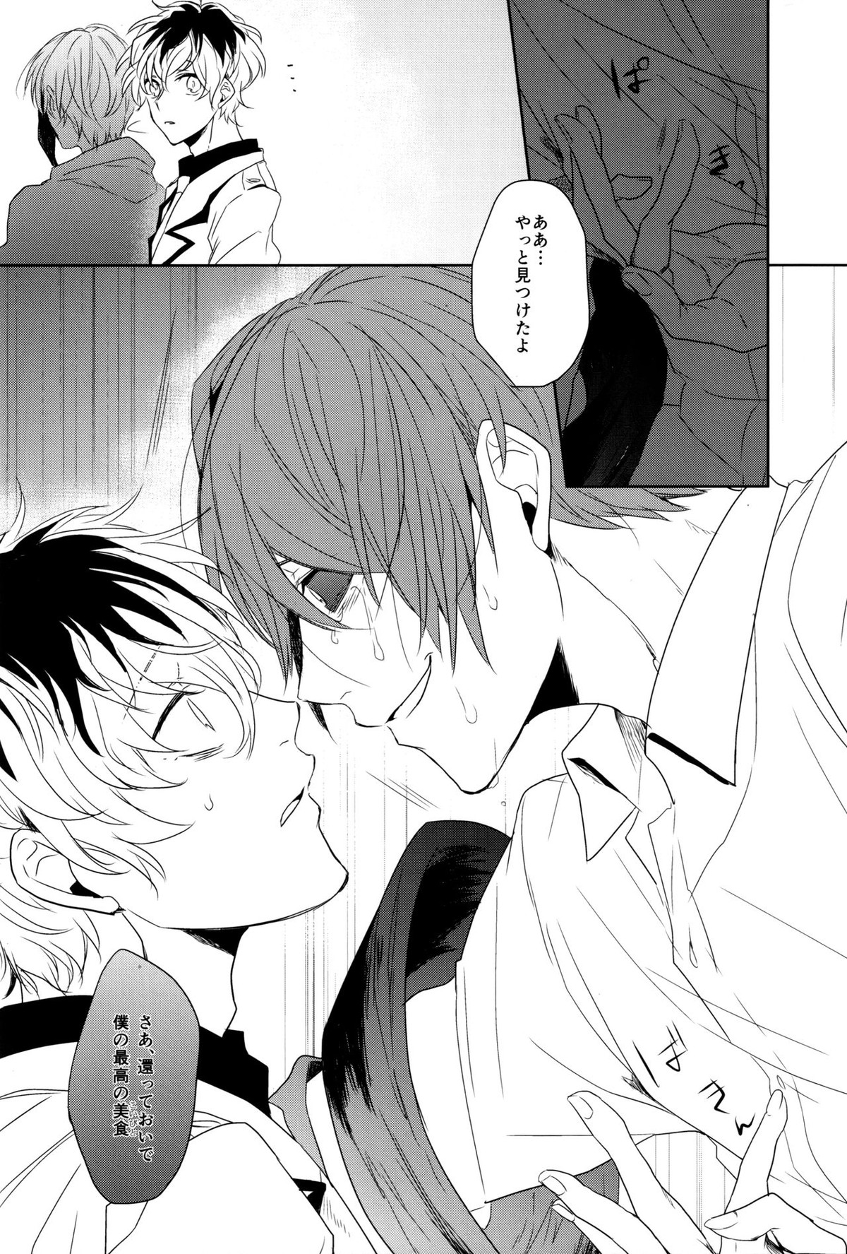 インサイド・ユー【東京喰種/月金】 page 30