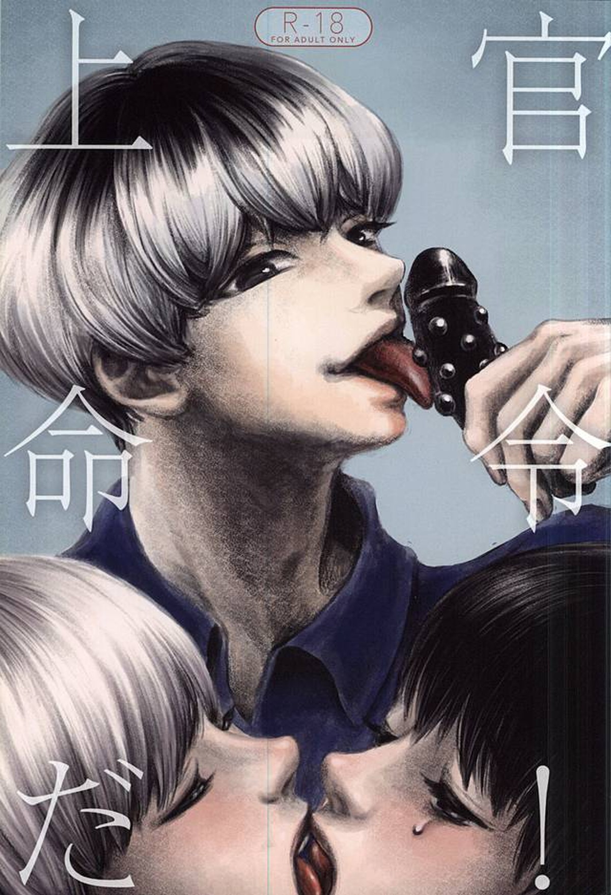 Recommended BL manga "上官命令だ!【東京喰種/ハイセ×金木】" cover image