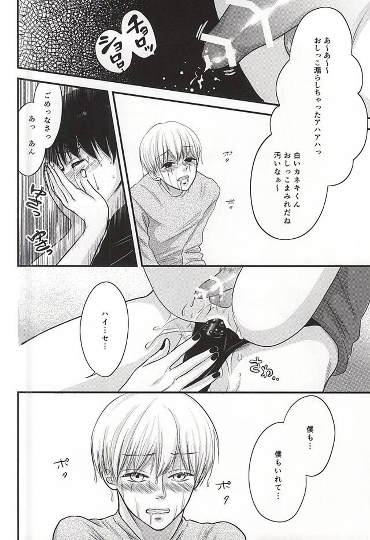 上官命令だ!【東京喰種/ハイセ×金木】 page 11