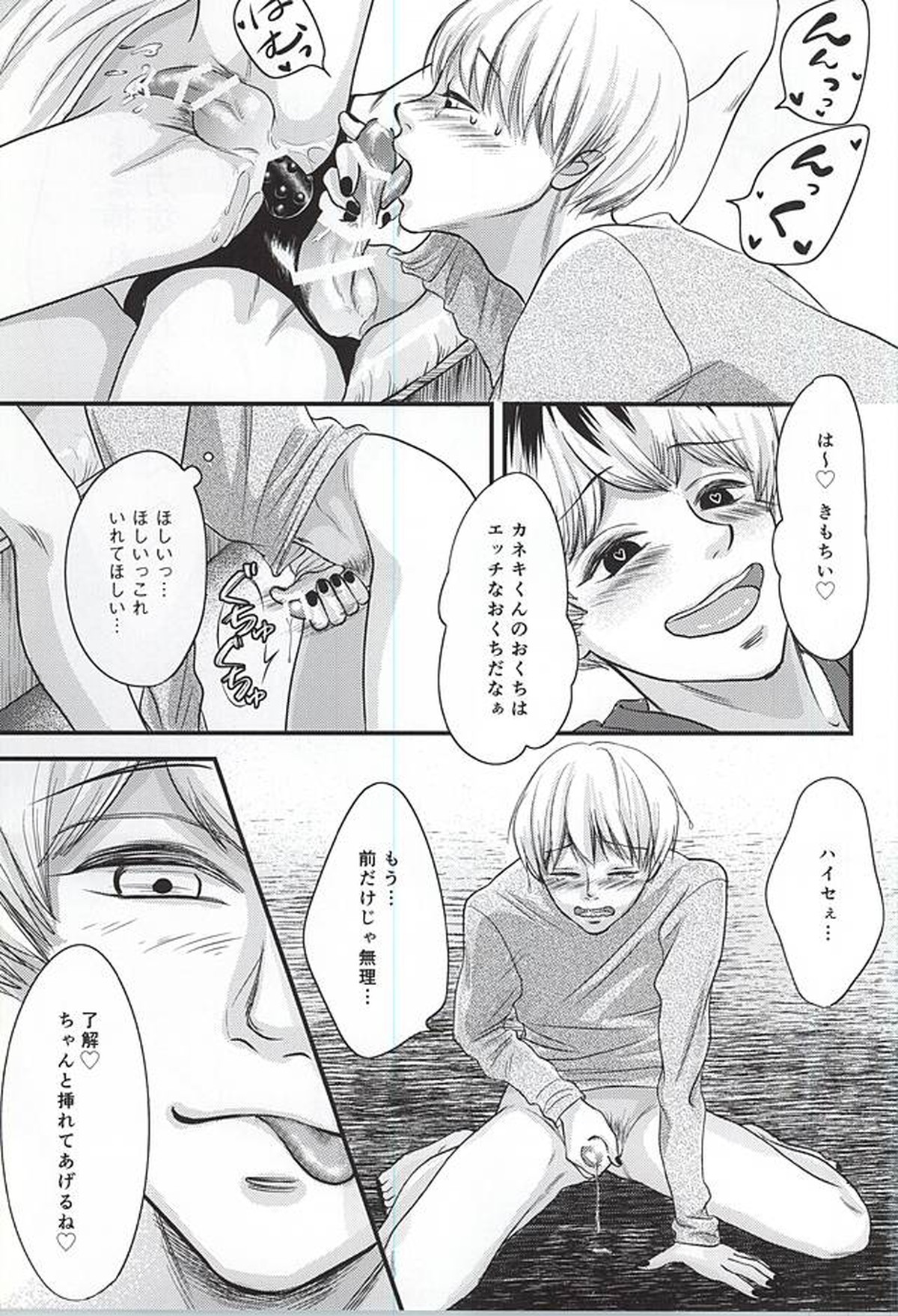 上官命令だ!【東京喰種/ハイセ×金木】 page 12