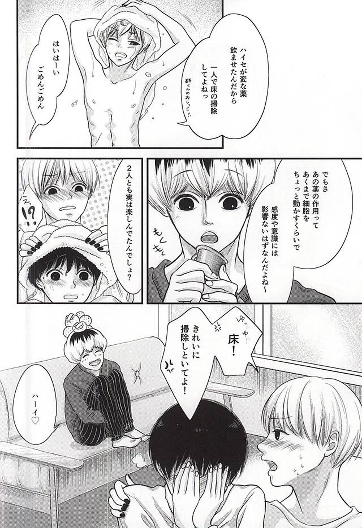 上官命令だ!【東京喰種/ハイセ×金木】 page 17