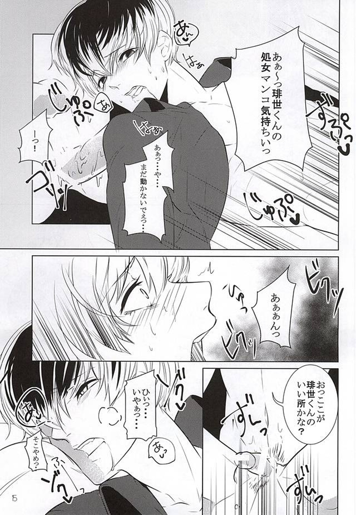 シっちゃかメっちゃか【東京喰種/モブカネ】 page 13