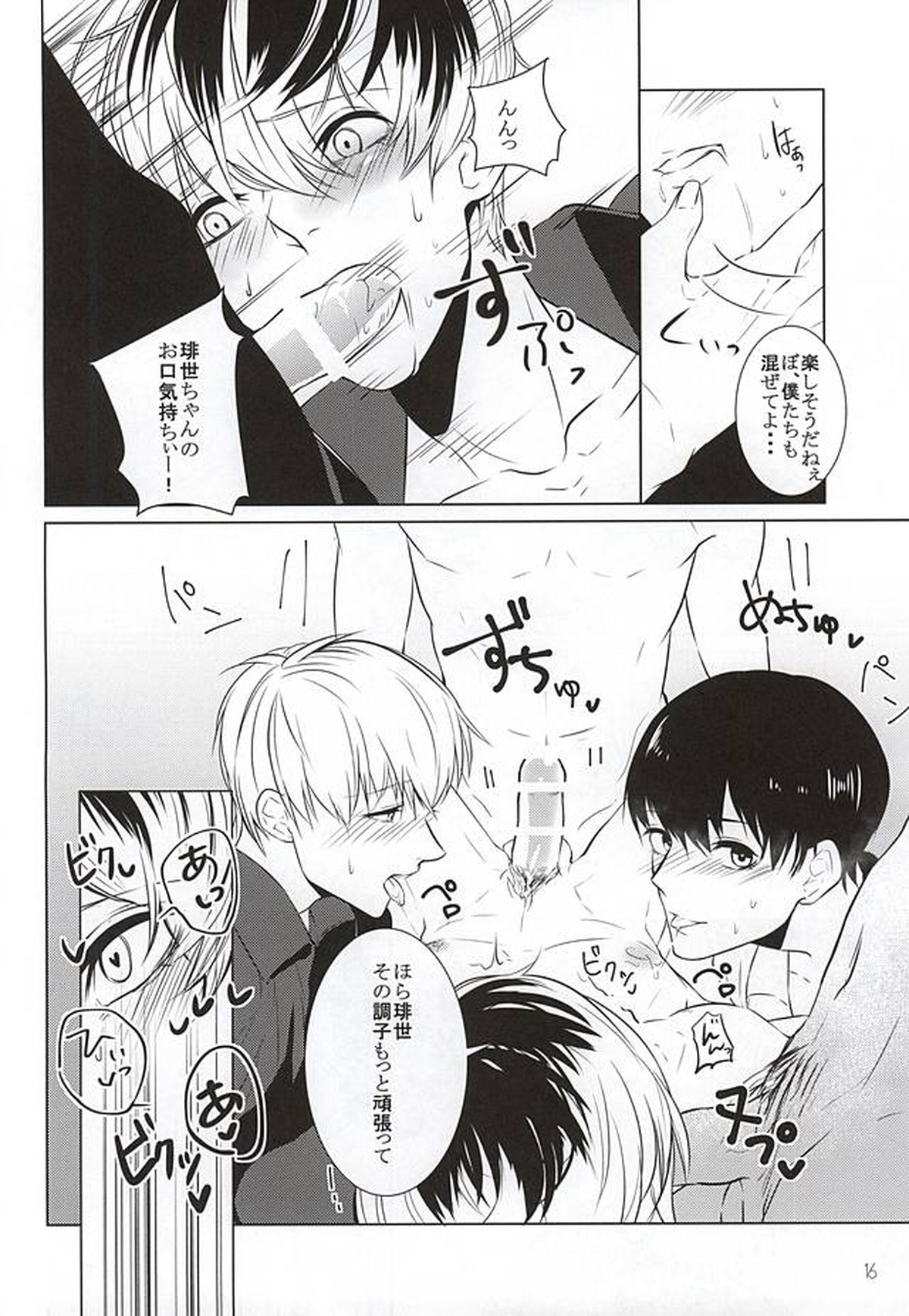 シっちゃかメっちゃか【東京喰種/モブカネ】 page 14