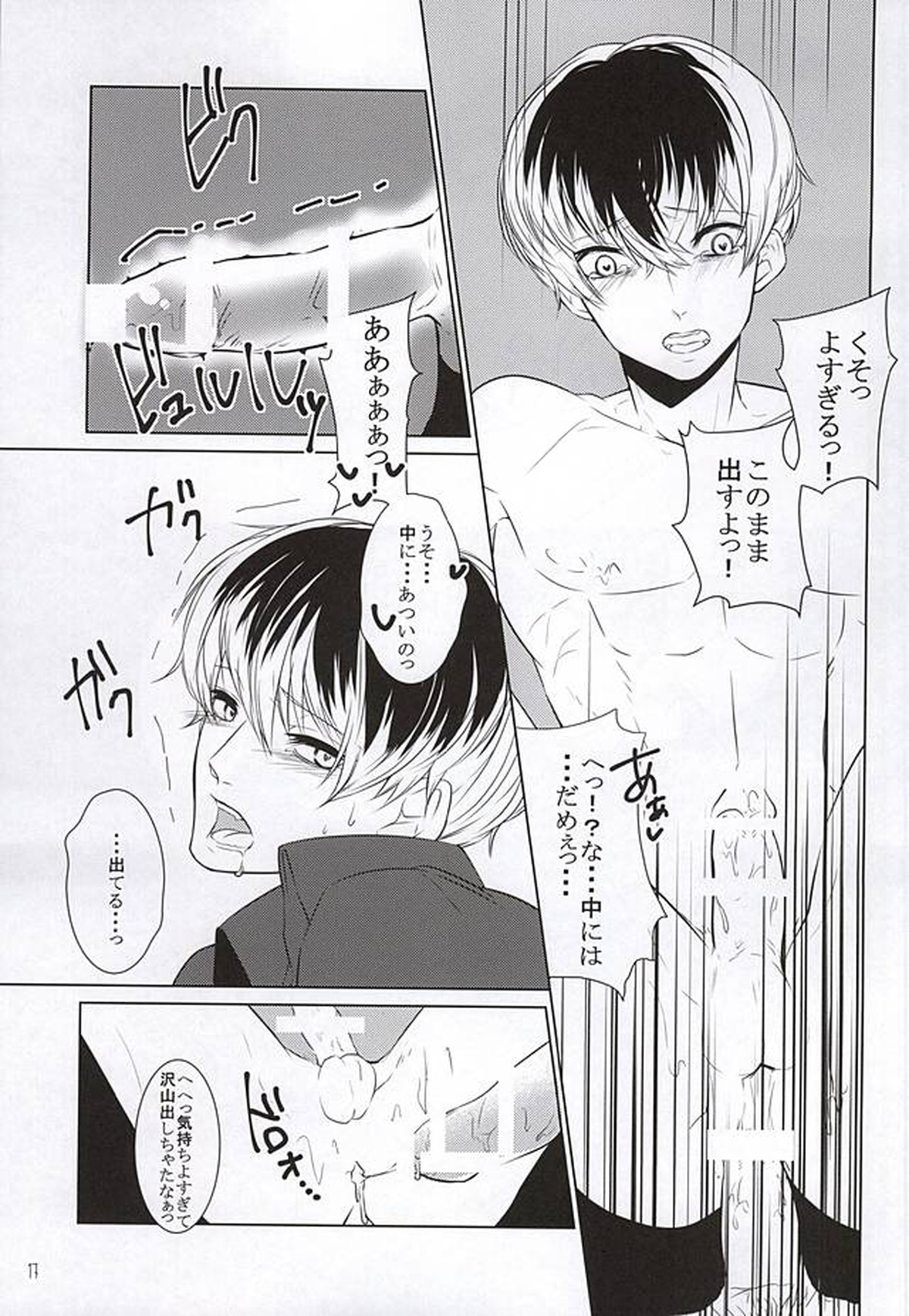 シっちゃかメっちゃか【東京喰種/モブカネ】 page 15