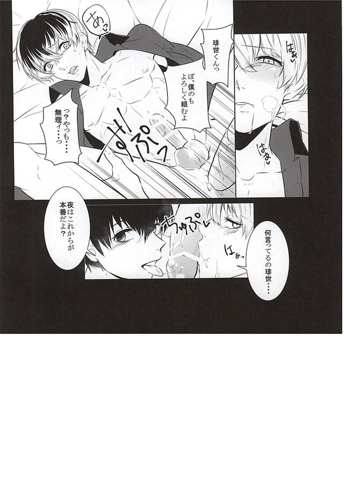 シっちゃかメっちゃか【東京喰種/モブカネ】 page 16