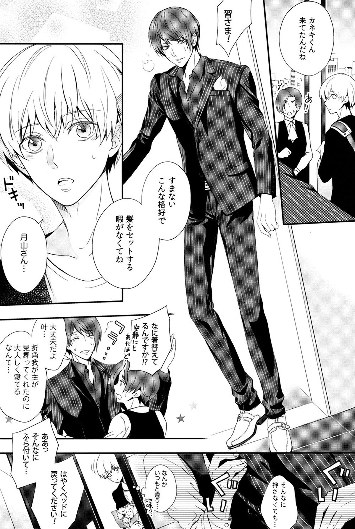 愛し君に花束を【東京喰種/月金】 page 11