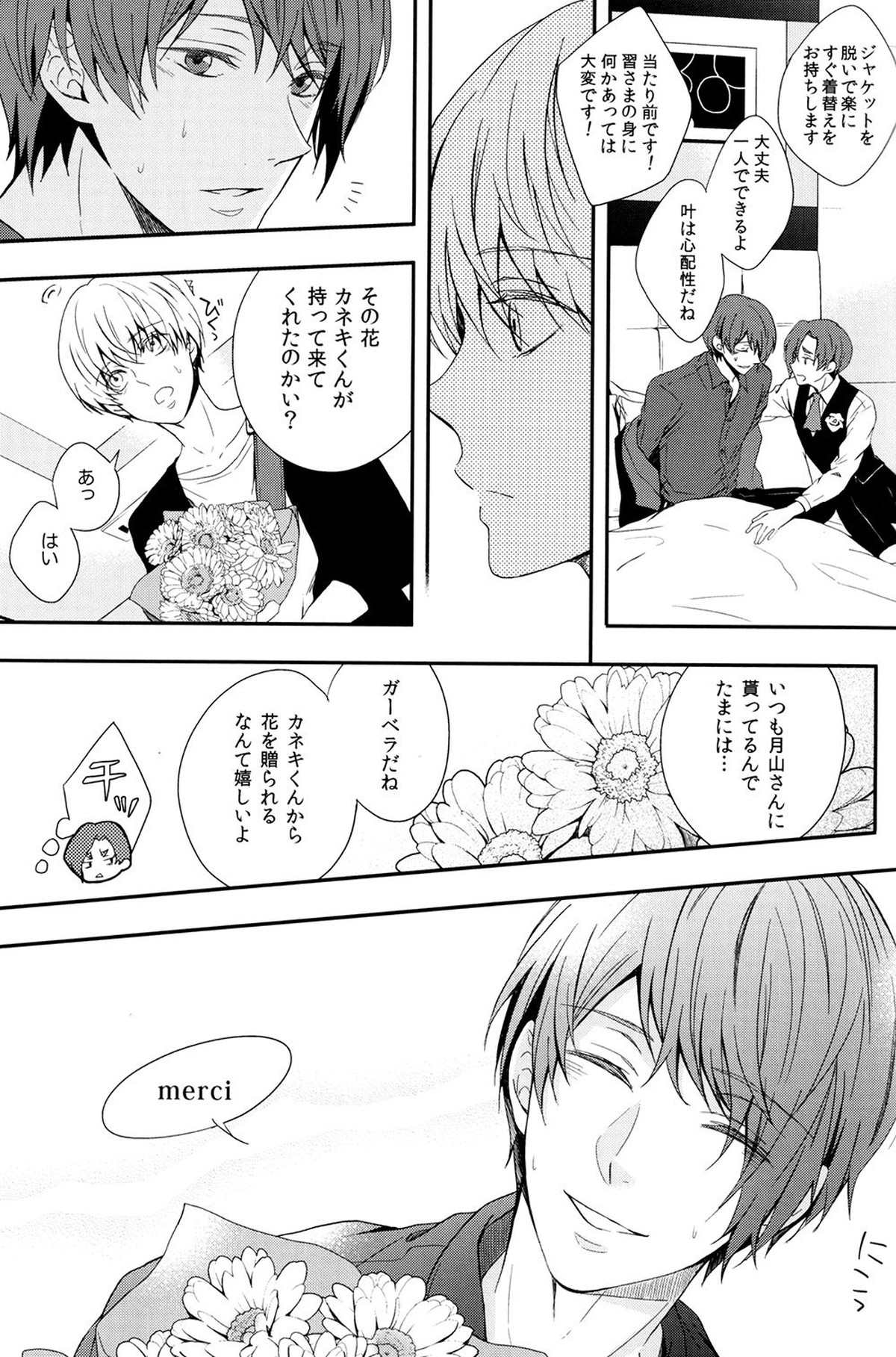 愛し君に花束を【東京喰種/月金】 page 12