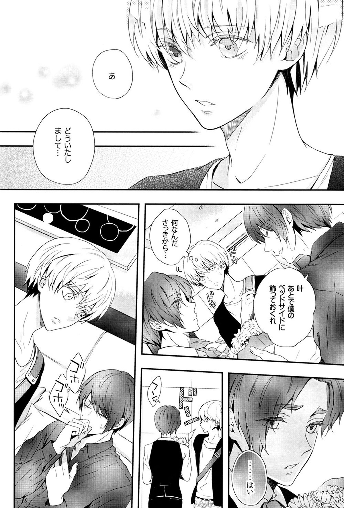 愛し君に花束を【東京喰種/月金】 page 13
