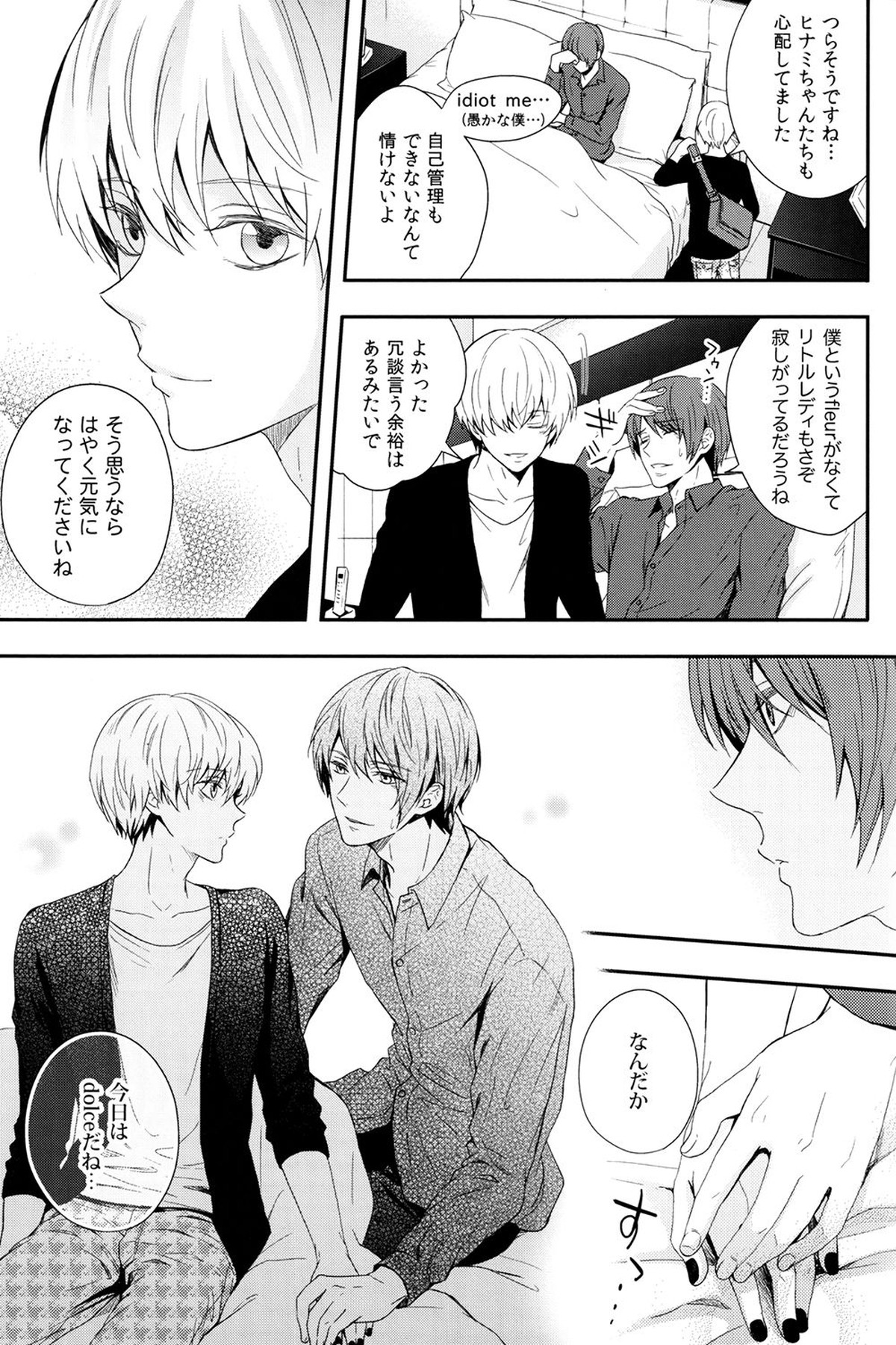 愛し君に花束を【東京喰種/月金】 page 14