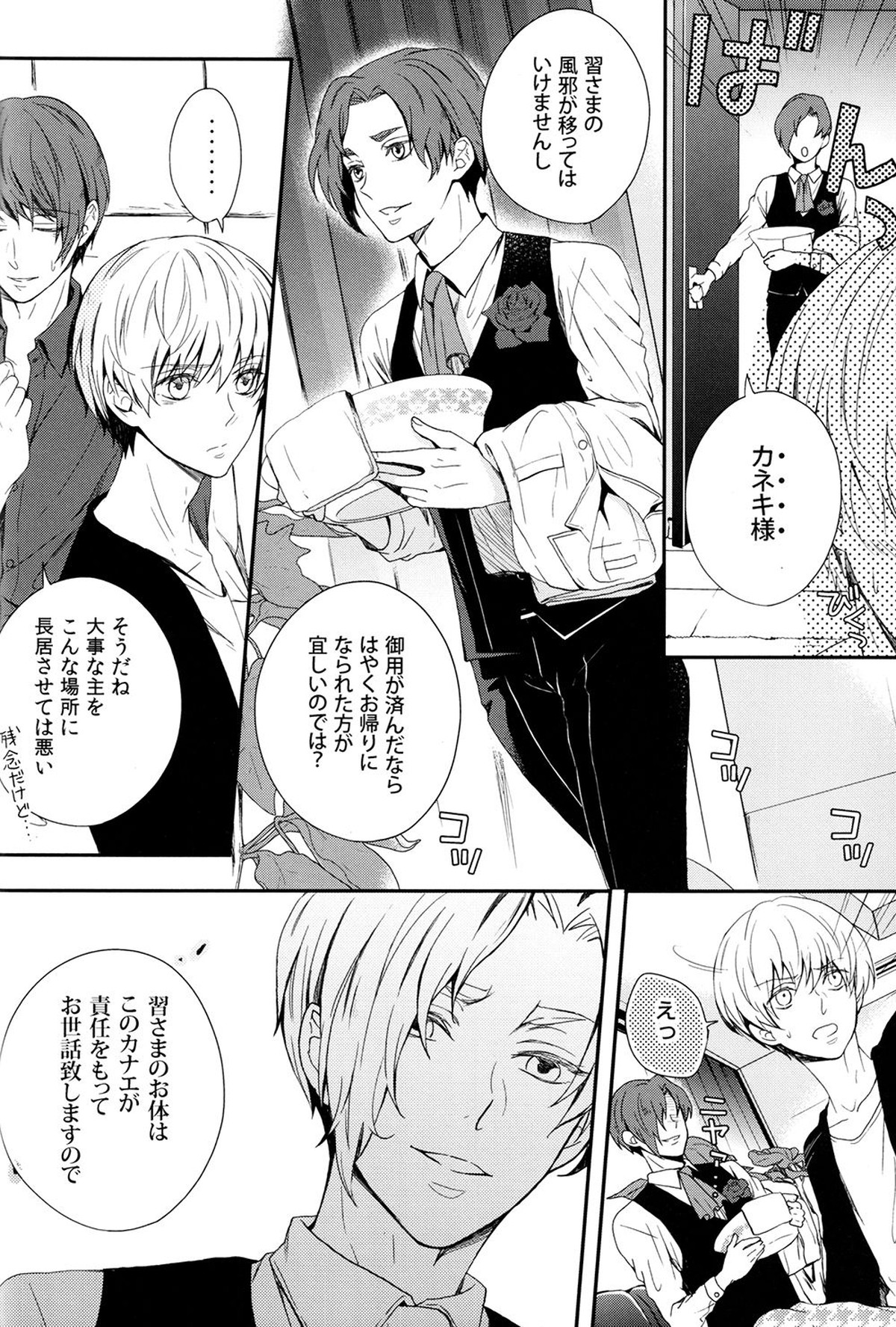 愛し君に花束を【東京喰種/月金】 page 15