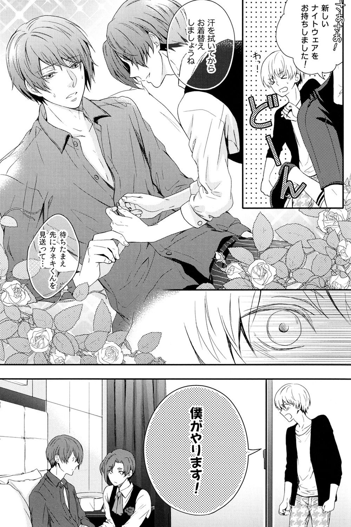 愛し君に花束を【東京喰種/月金】 page 16
