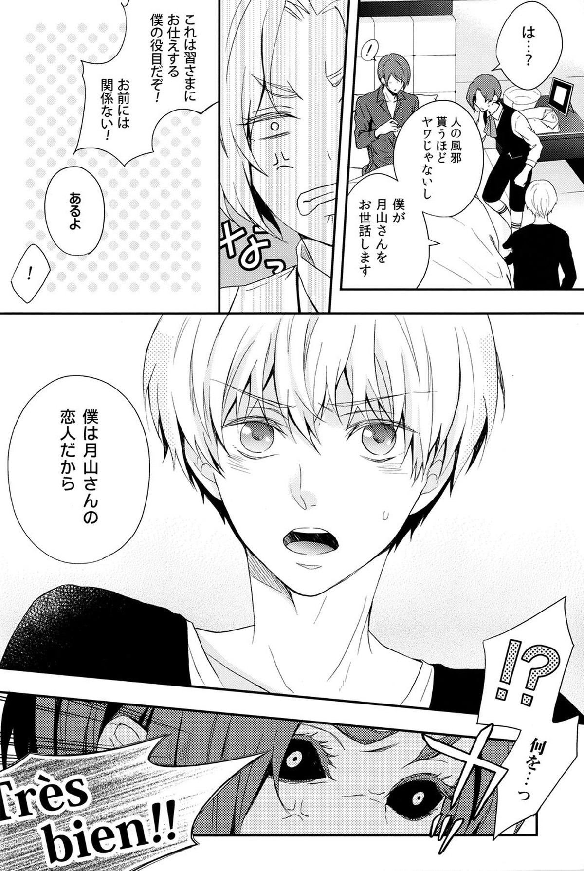 愛し君に花束を【東京喰種/月金】 page 17
