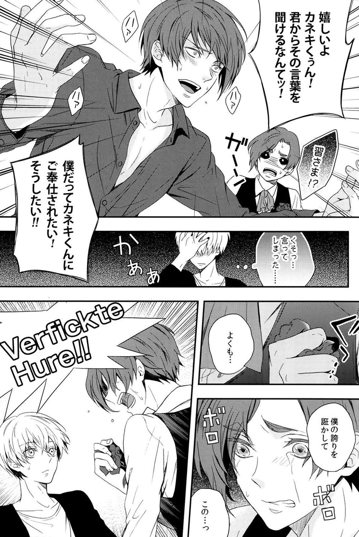 愛し君に花束を【東京喰種/月金】 page 18