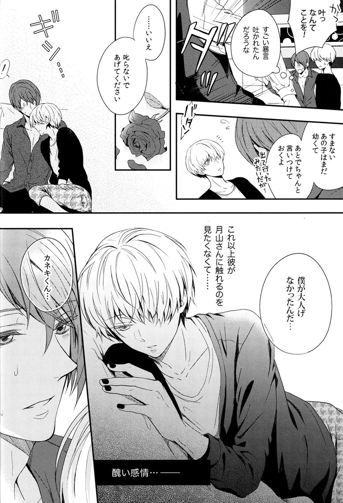 愛し君に花束を【東京喰種/月金】 page 19