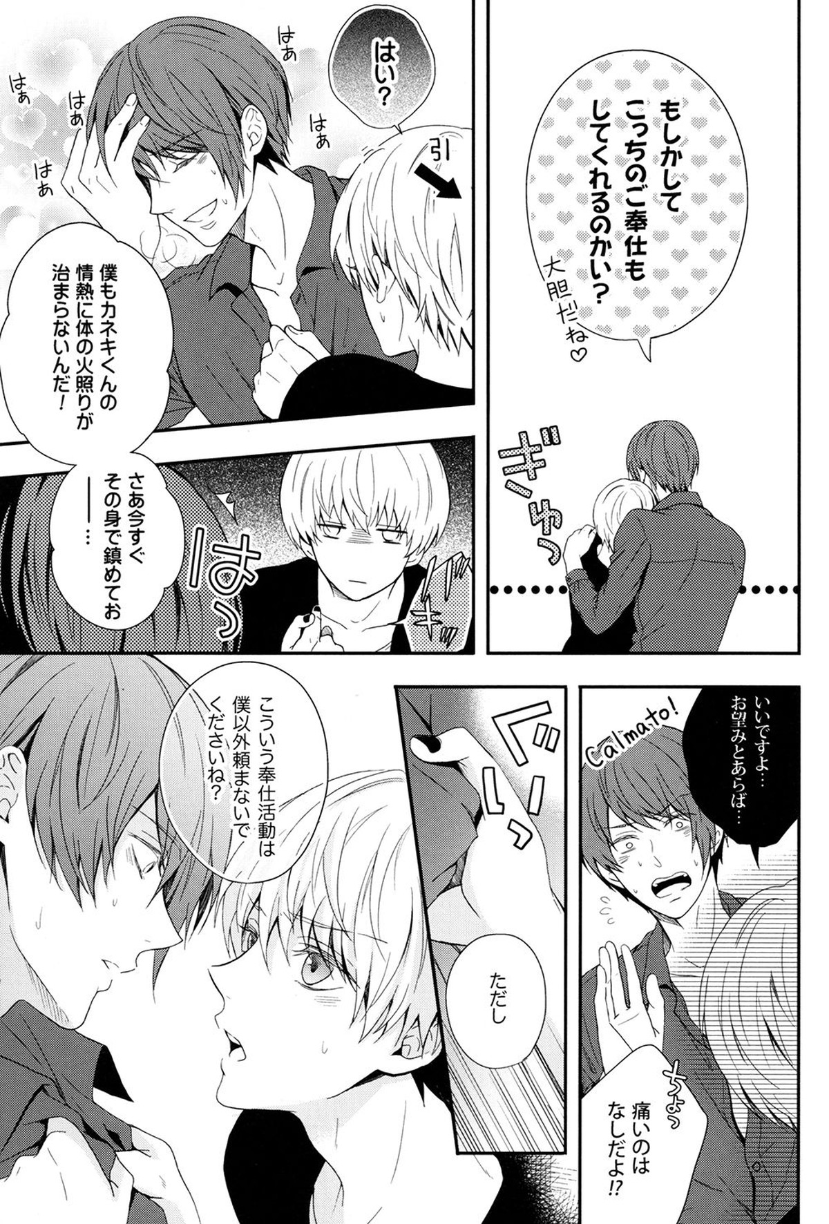 愛し君に花束を【東京喰種/月金】 page 20