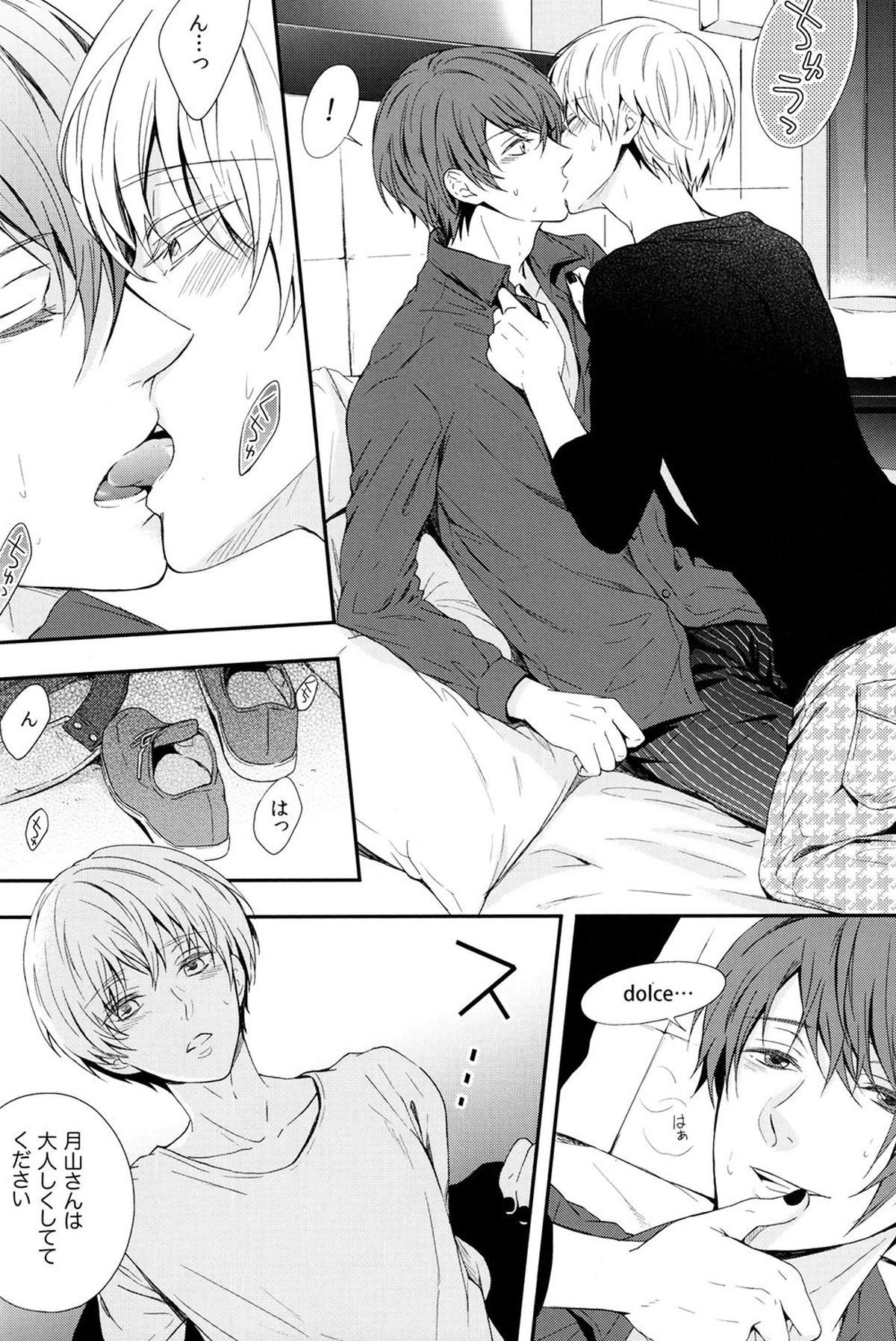 愛し君に花束を【東京喰種/月金】 page 21