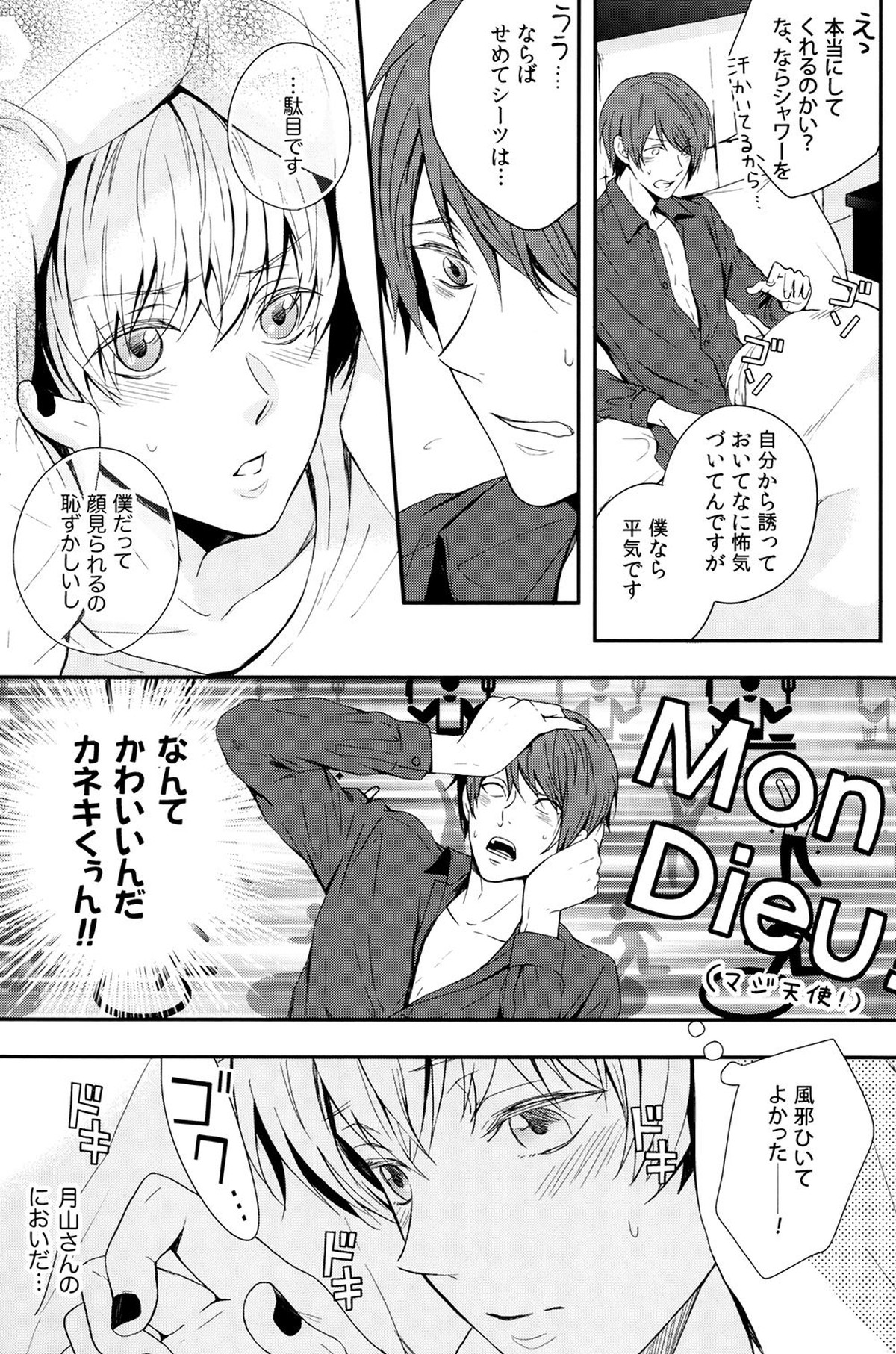 愛し君に花束を【東京喰種/月金】 page 22