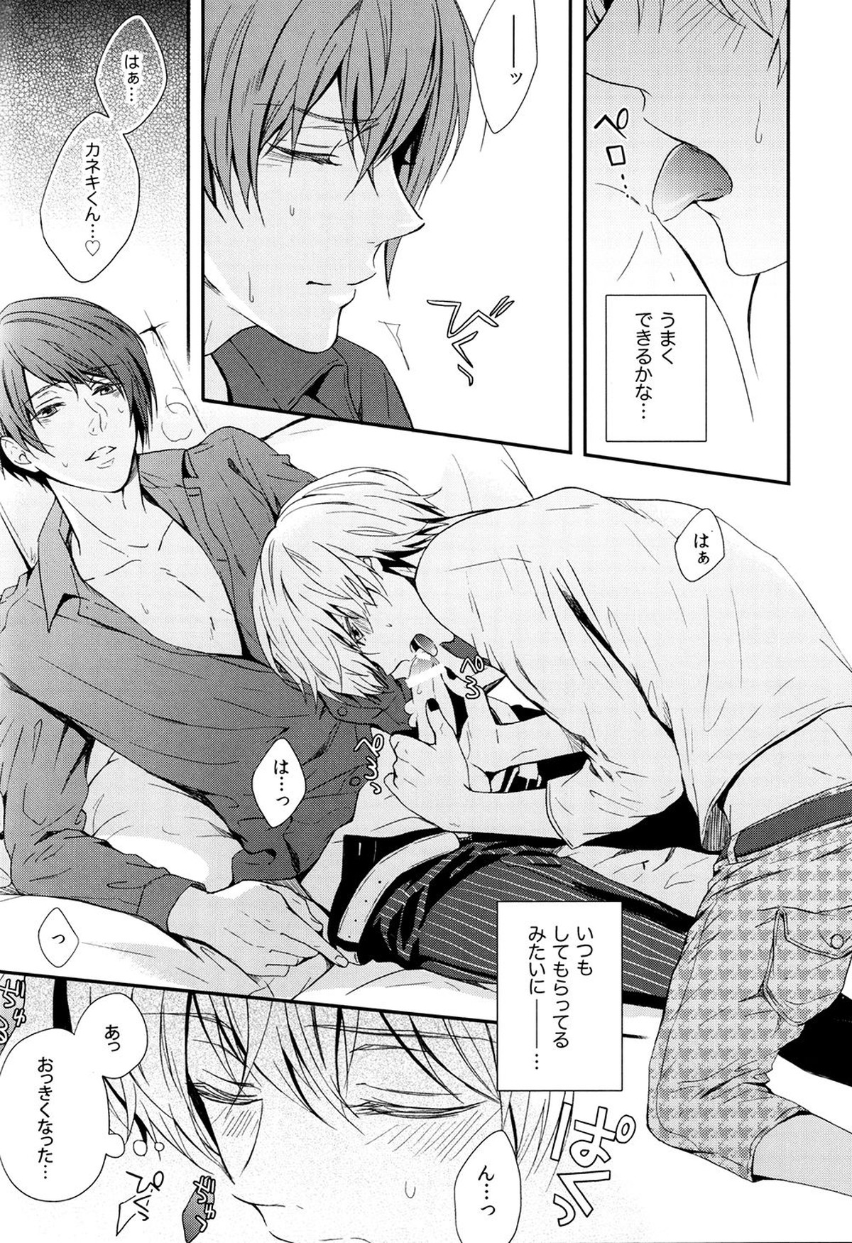 愛し君に花束を【東京喰種/月金】 page 23