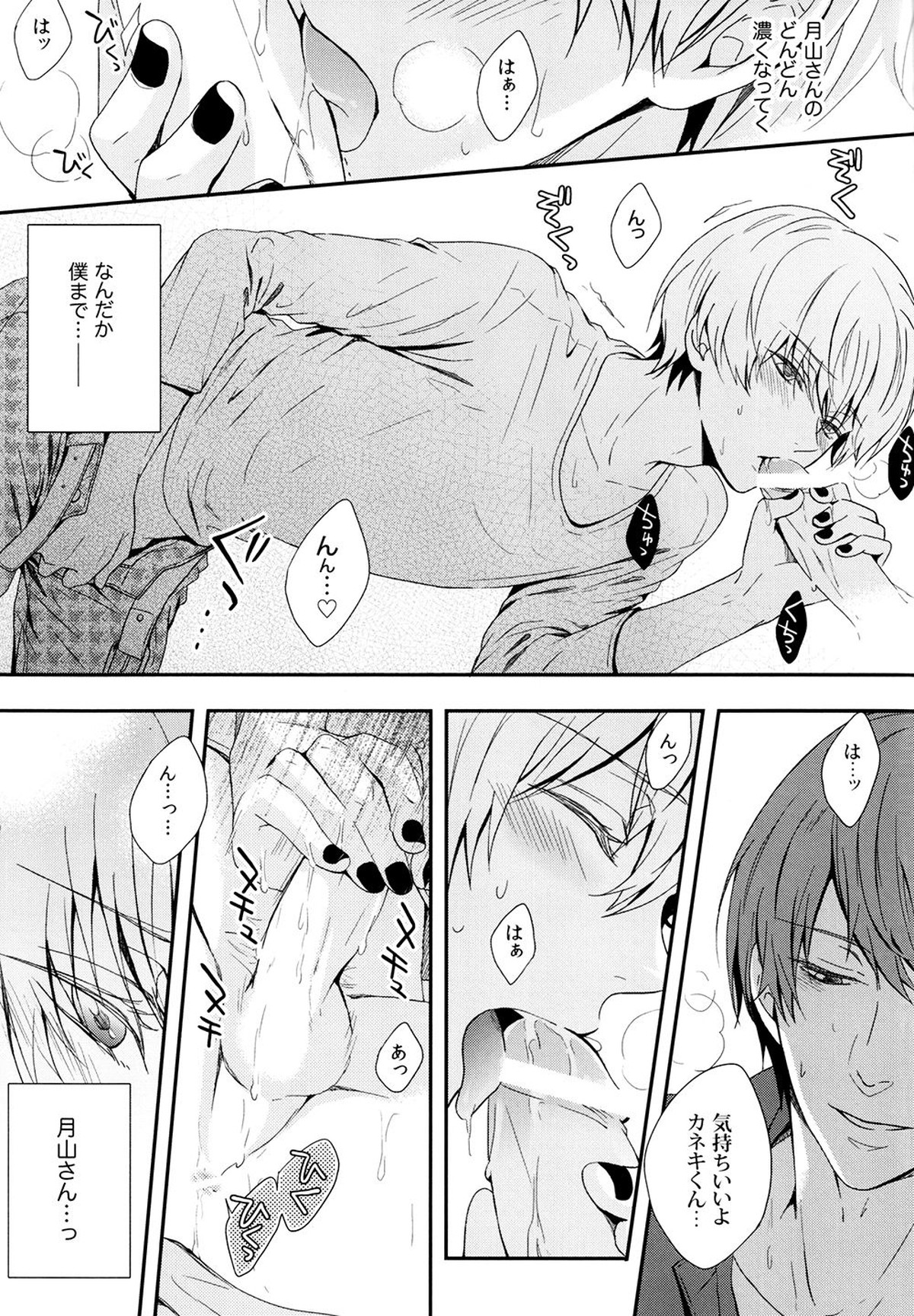愛し君に花束を【東京喰種/月金】 page 24