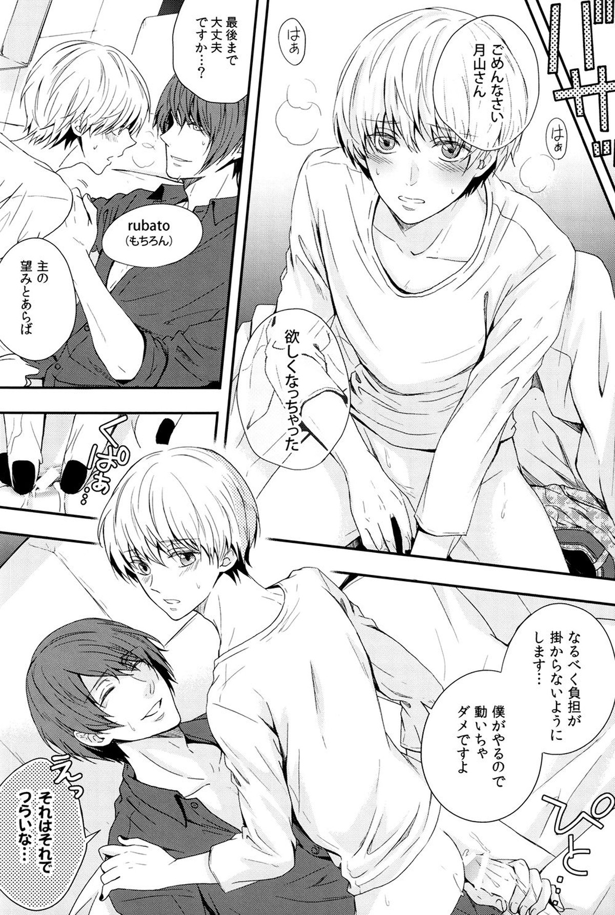 愛し君に花束を【東京喰種/月金】 page 25