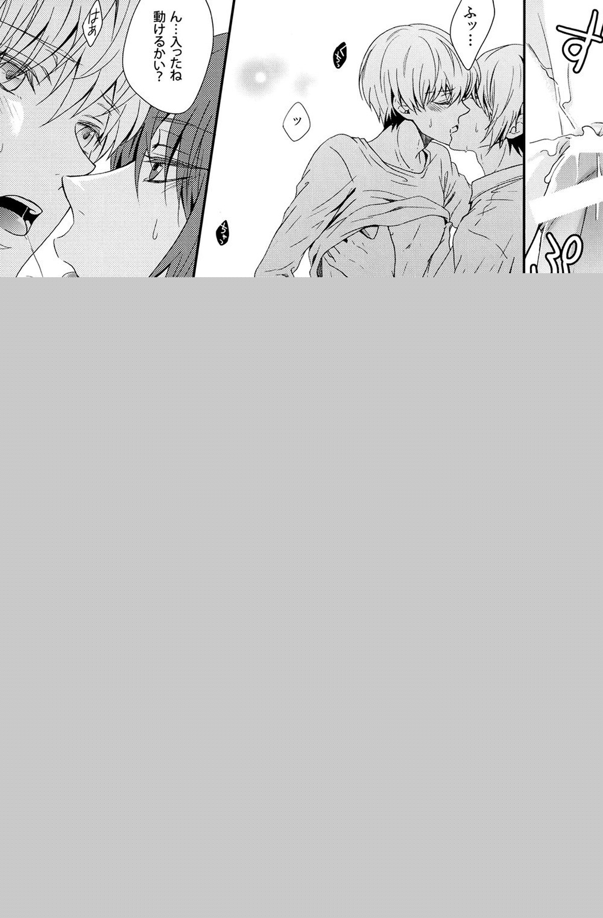 愛し君に花束を【東京喰種/月金】 page 26
