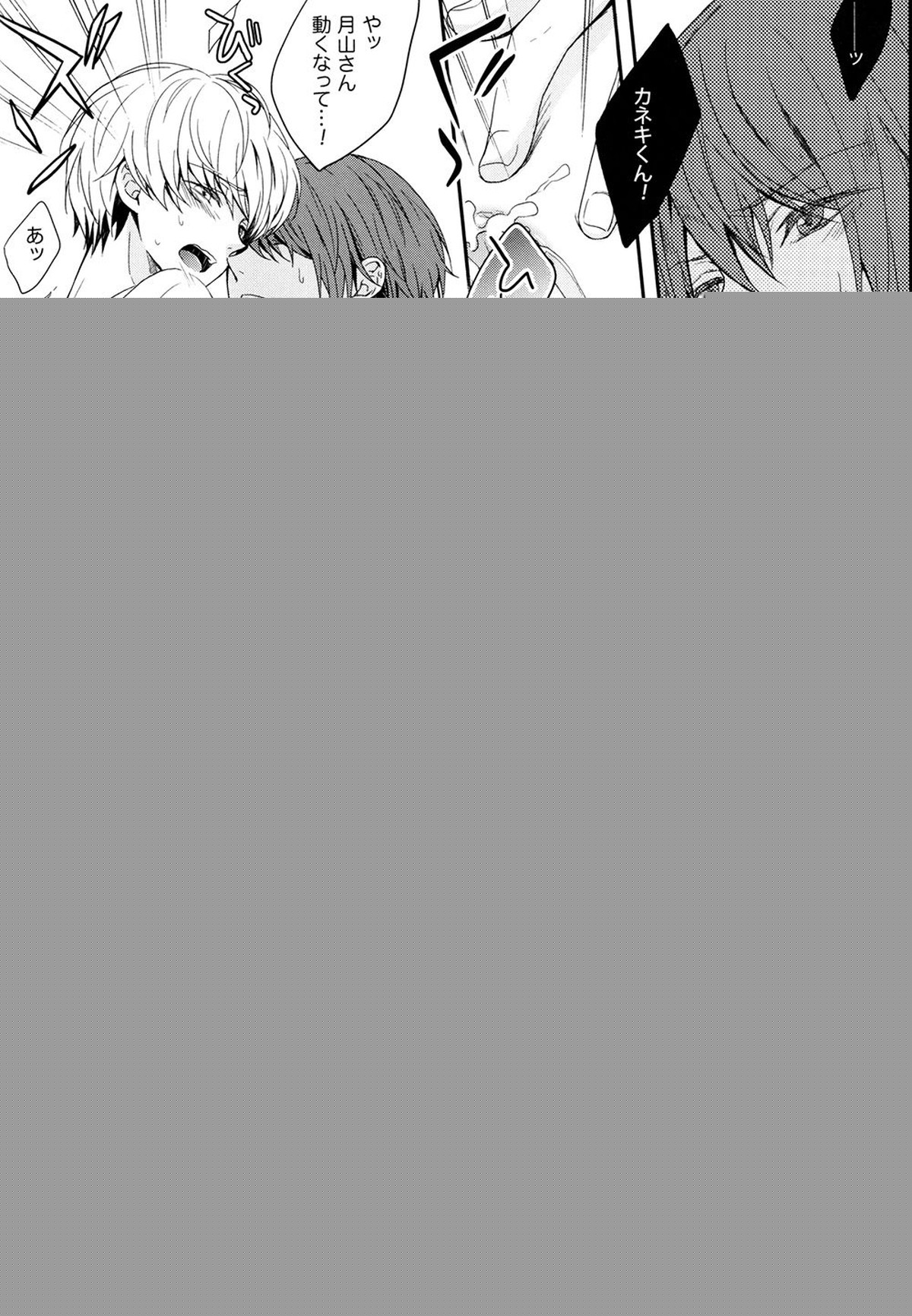 愛し君に花束を【東京喰種/月金】 page 27