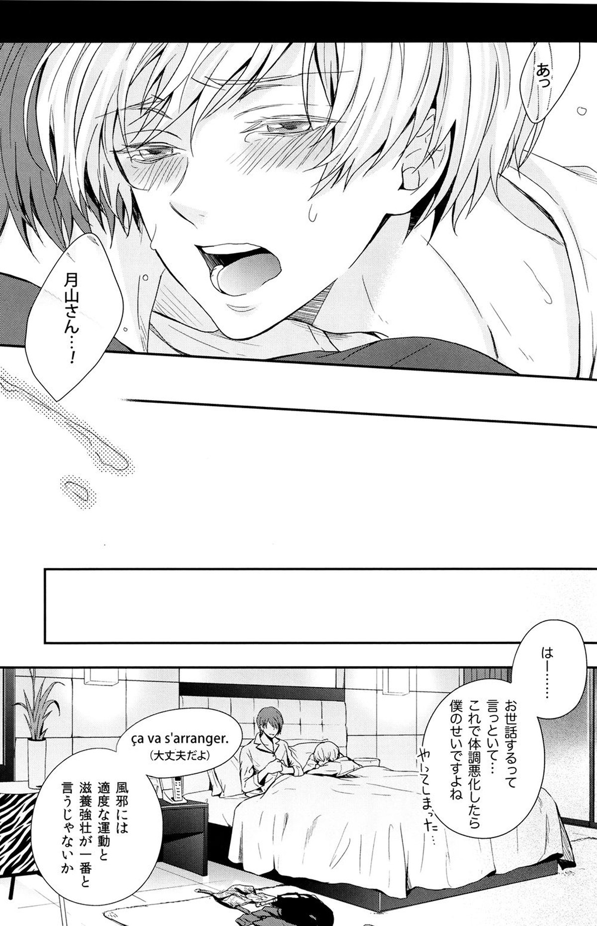 愛し君に花束を【東京喰種/月金】 page 28