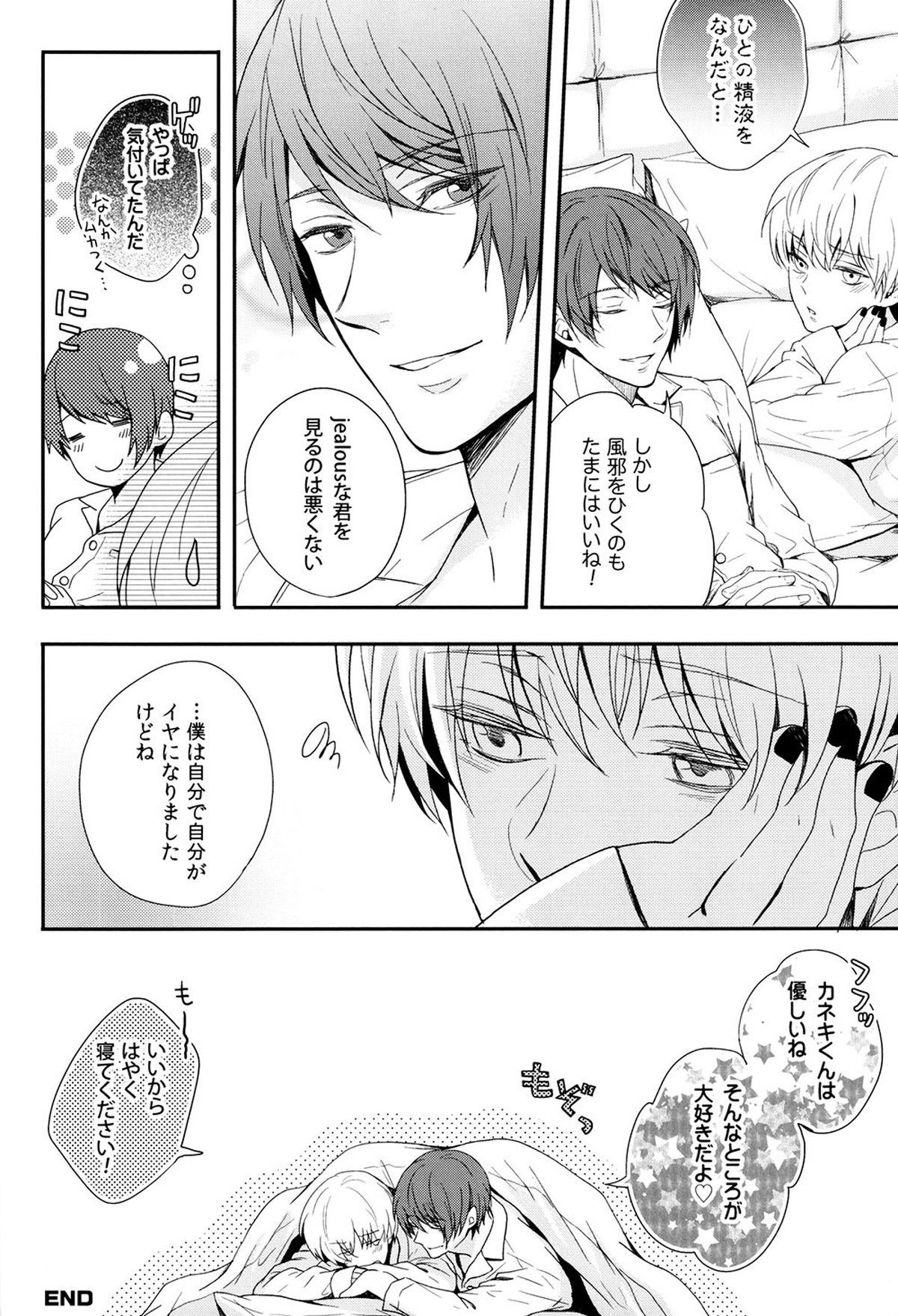 愛し君に花束を【東京喰種/月金】 page 29