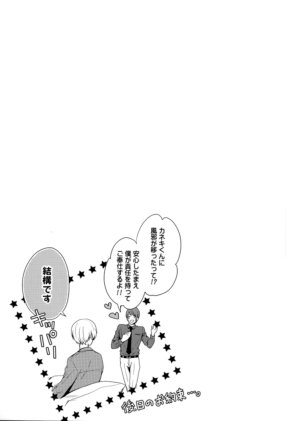 愛し君に花束を【東京喰種/月金】 page 30