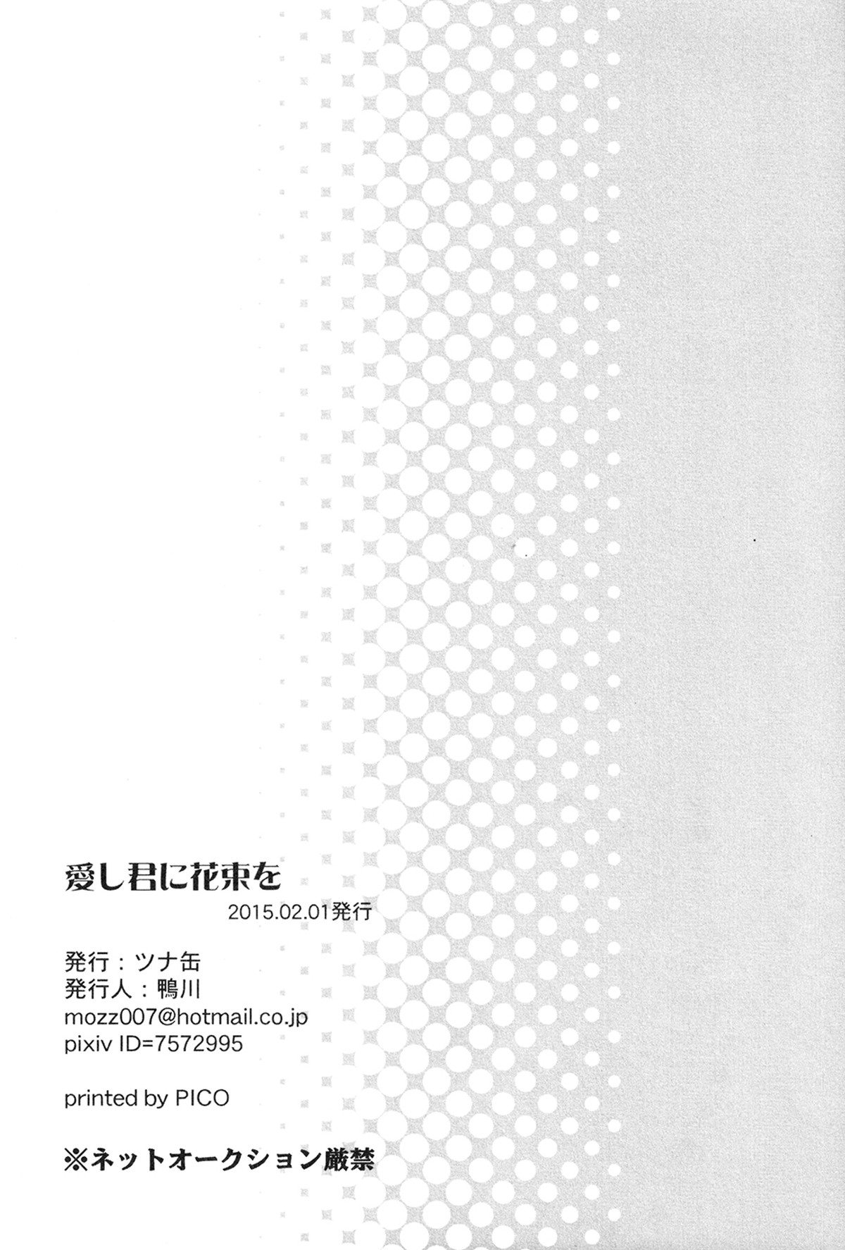 愛し君に花束を【東京喰種/月金】 page 31