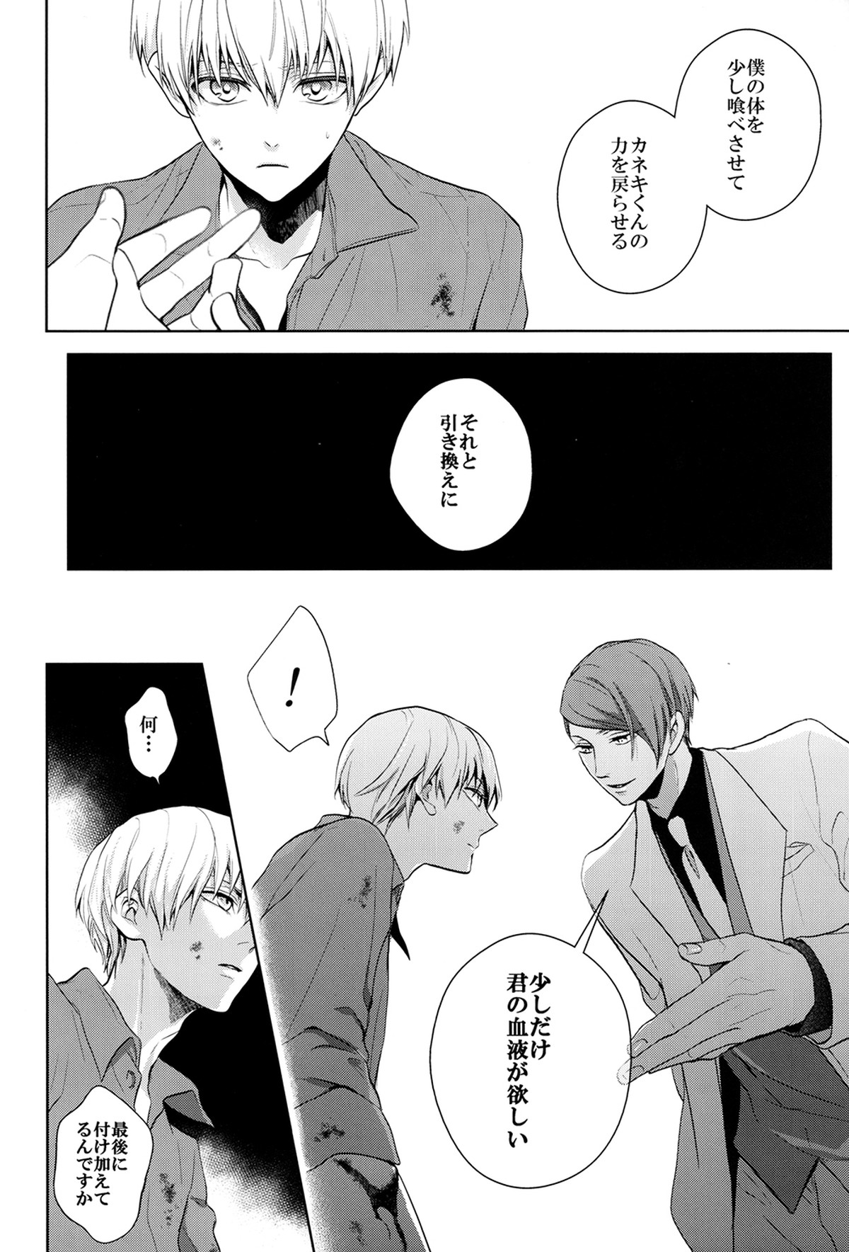 互⇔助【東京喰種/月金】 page 11