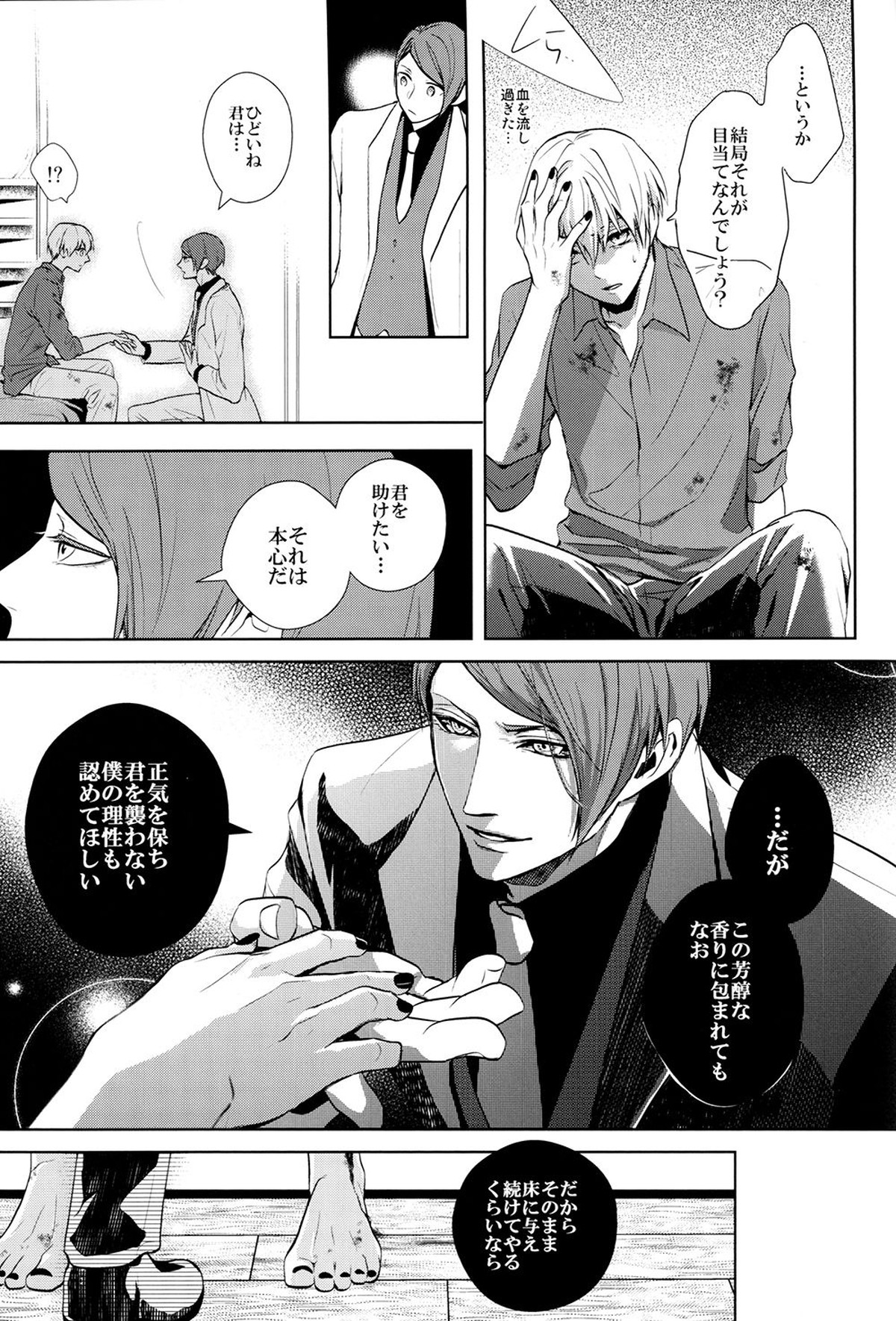 互⇔助【東京喰種/月金】 page 12