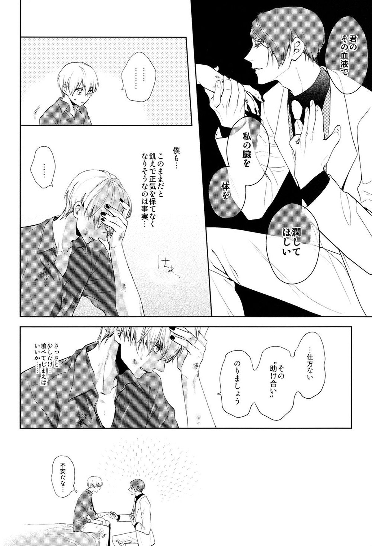互⇔助【東京喰種/月金】 page 13