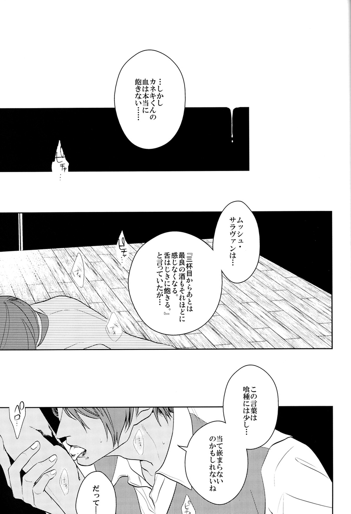 互⇔助【東京喰種/月金】 page 14