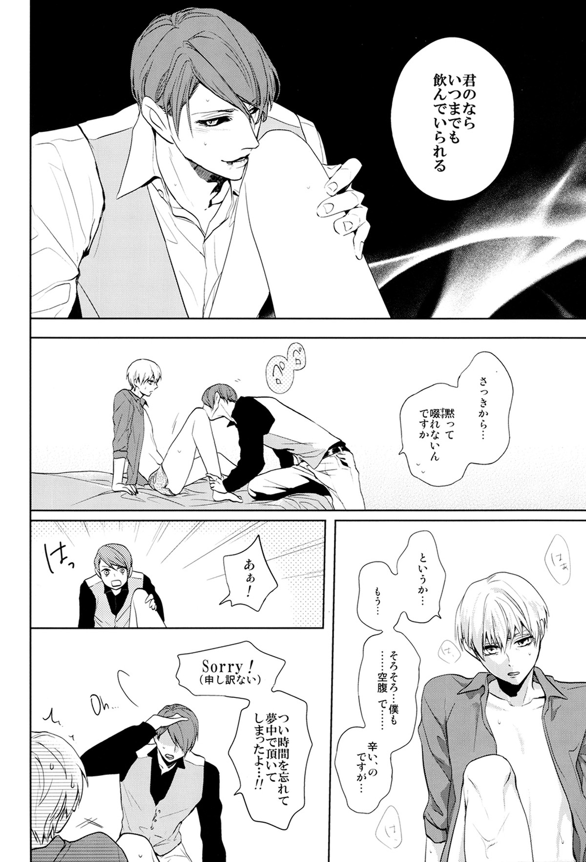 互⇔助【東京喰種/月金】 page 15