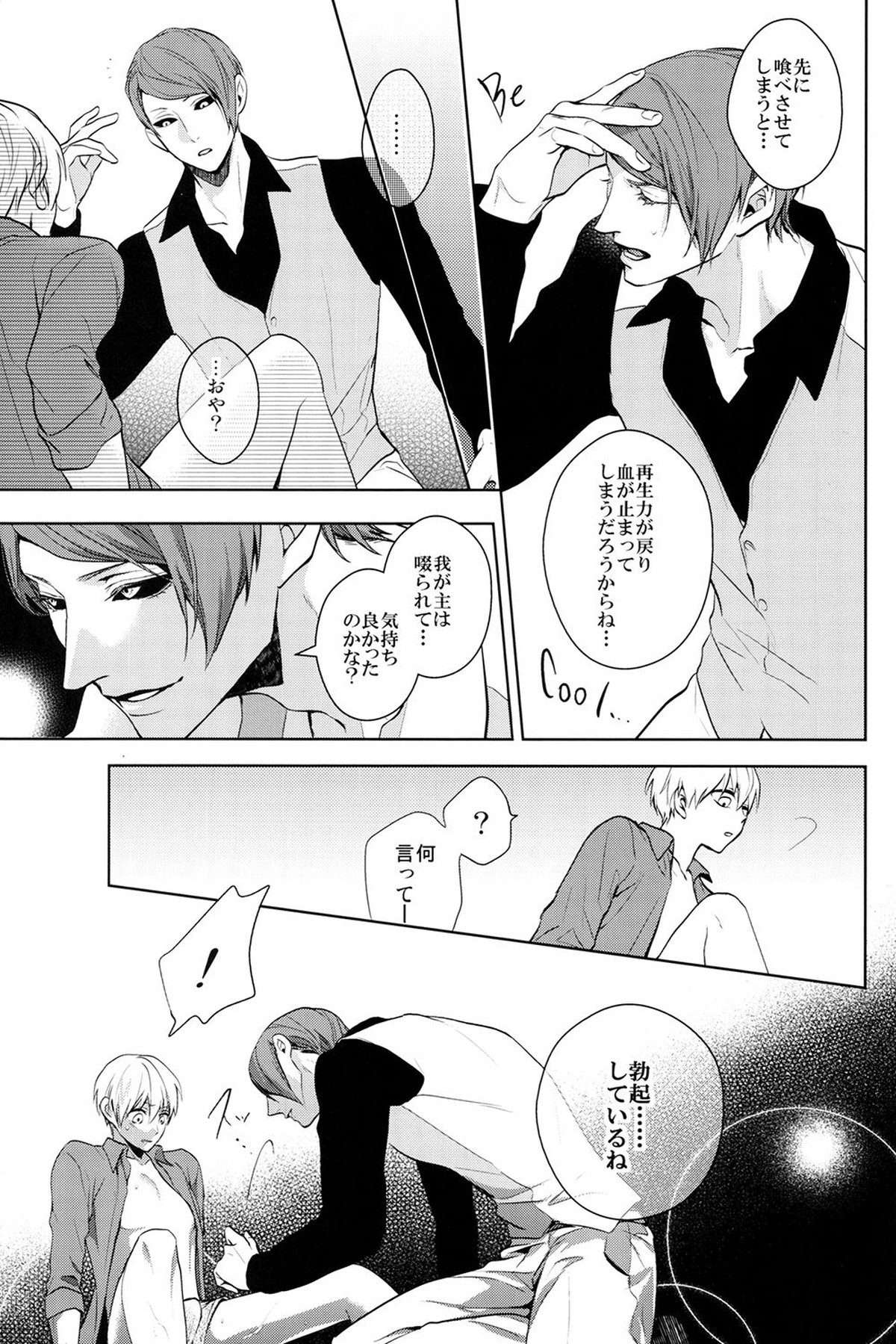 互⇔助【東京喰種/月金】 page 16