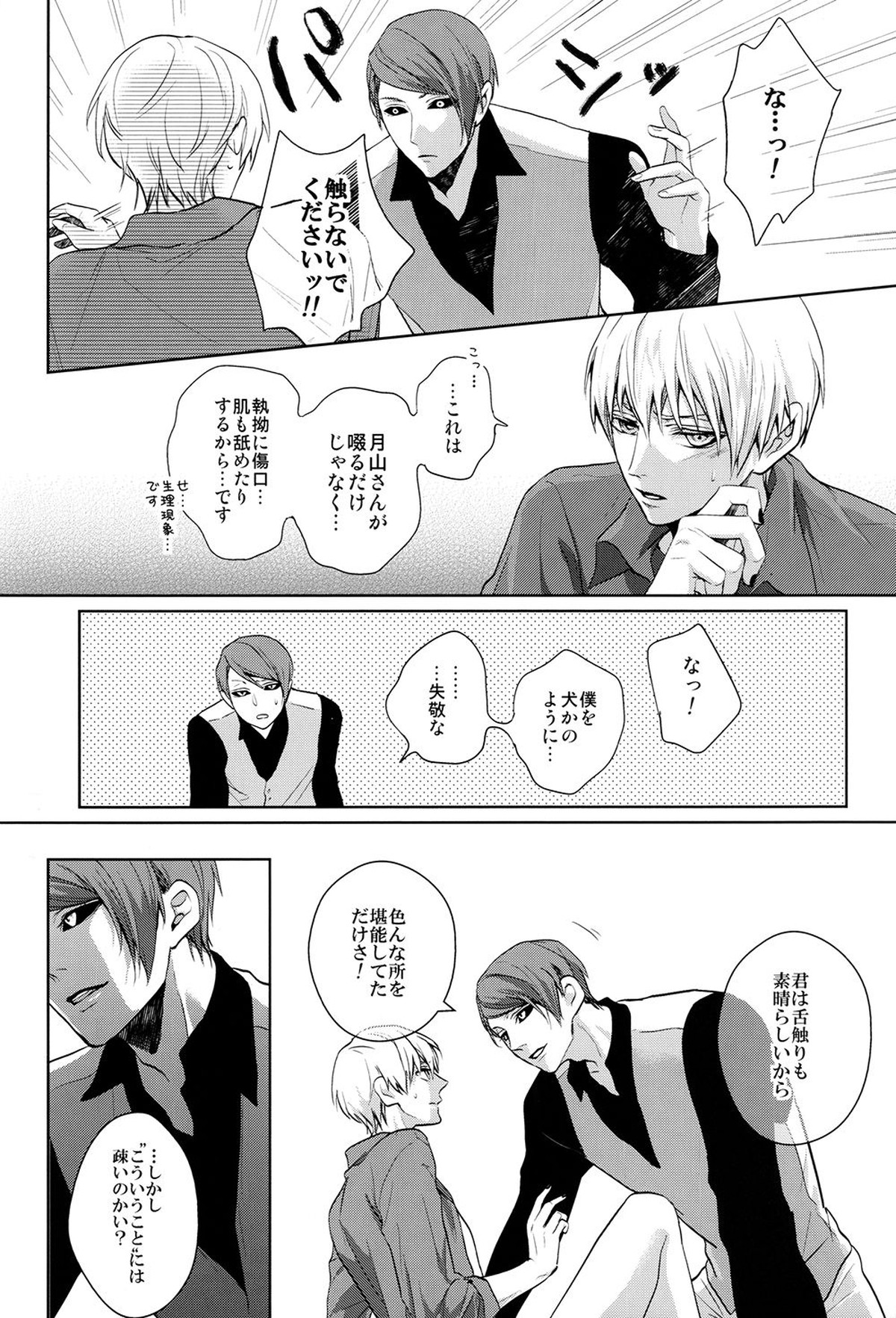 互⇔助【東京喰種/月金】 page 17
