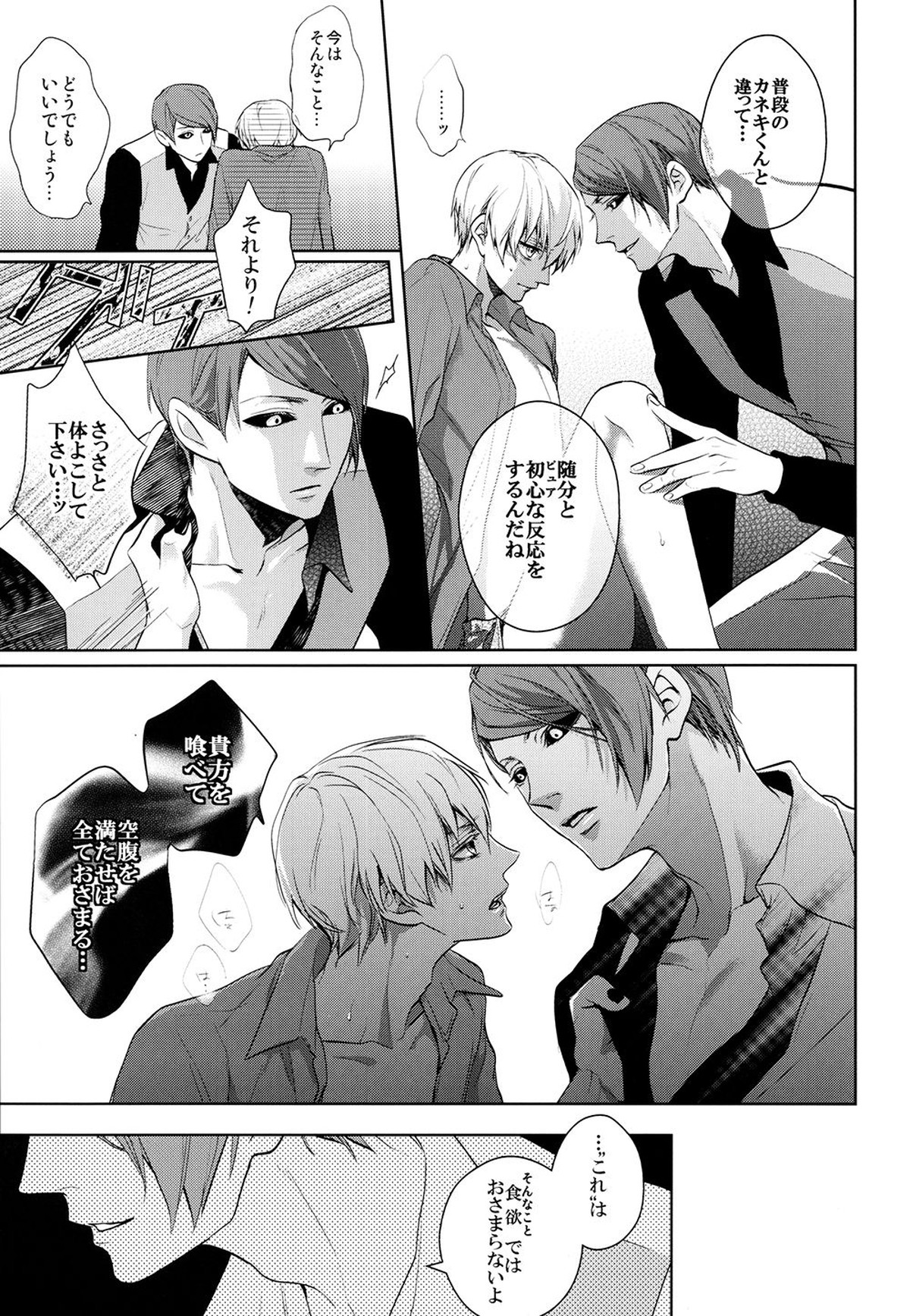 互⇔助【東京喰種/月金】 page 18