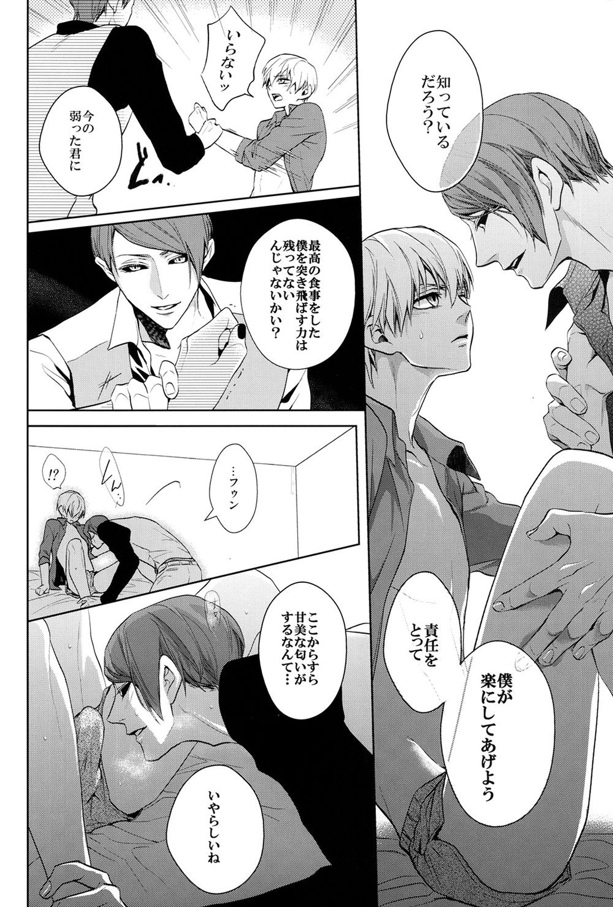 互⇔助【東京喰種/月金】 page 19
