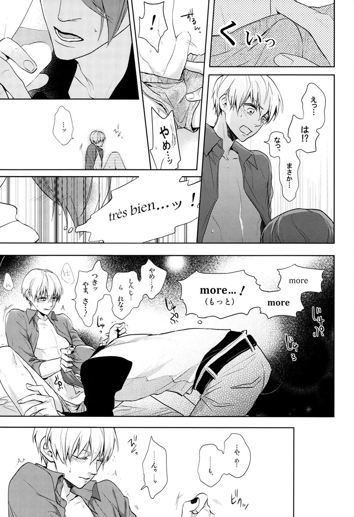 互⇔助【東京喰種/月金】 page 20