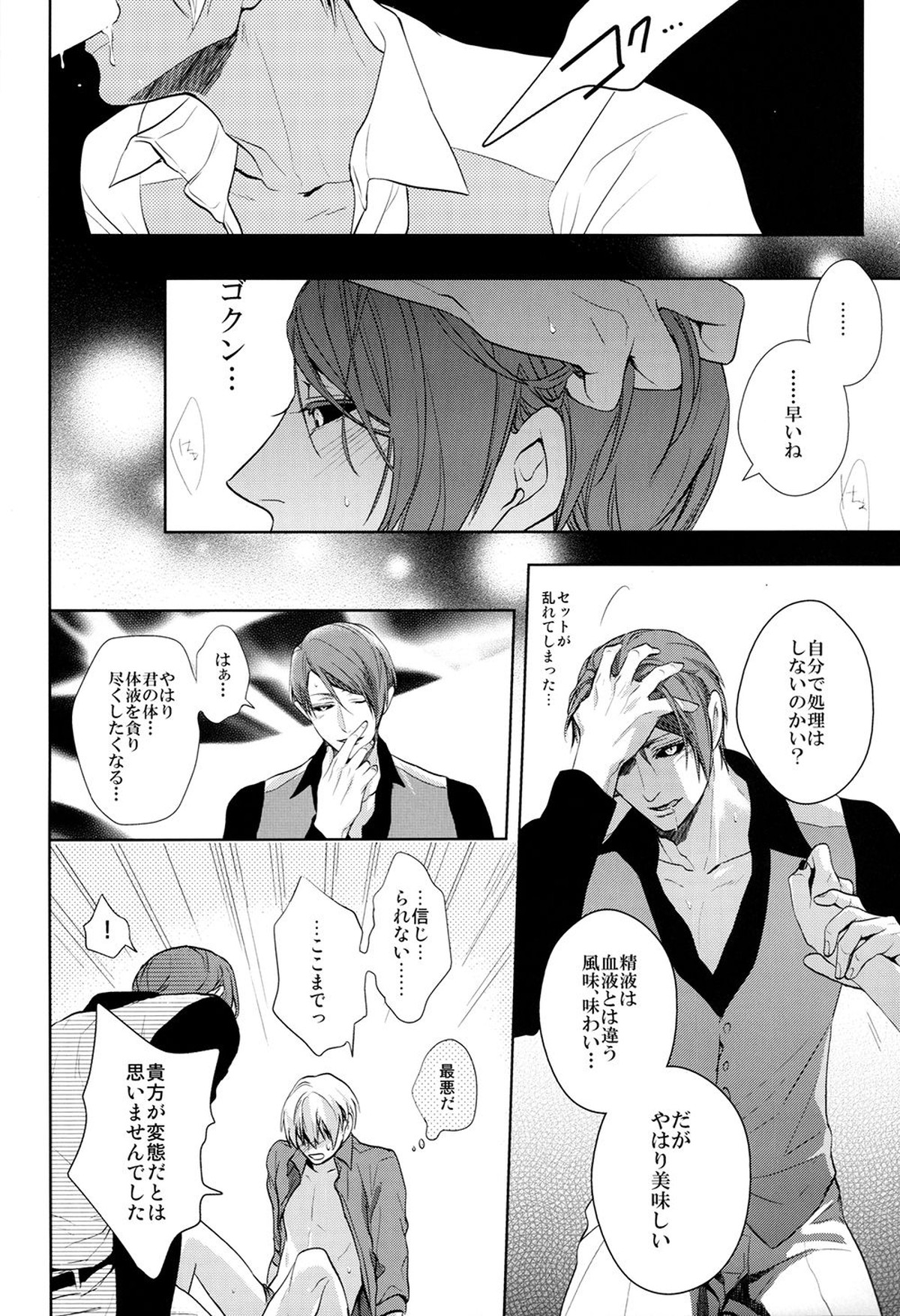 互⇔助【東京喰種/月金】 page 21