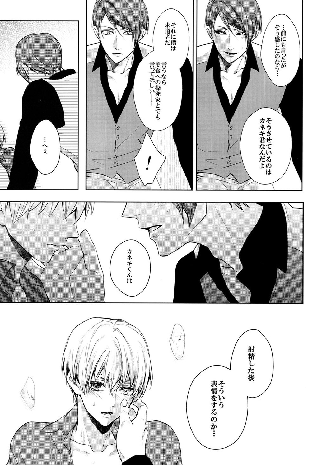 互⇔助【東京喰種/月金】 page 22