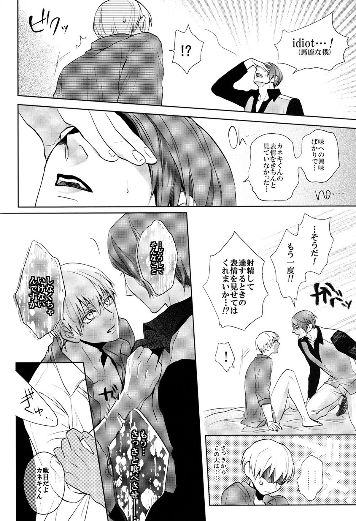 互⇔助【東京喰種/月金】 page 23