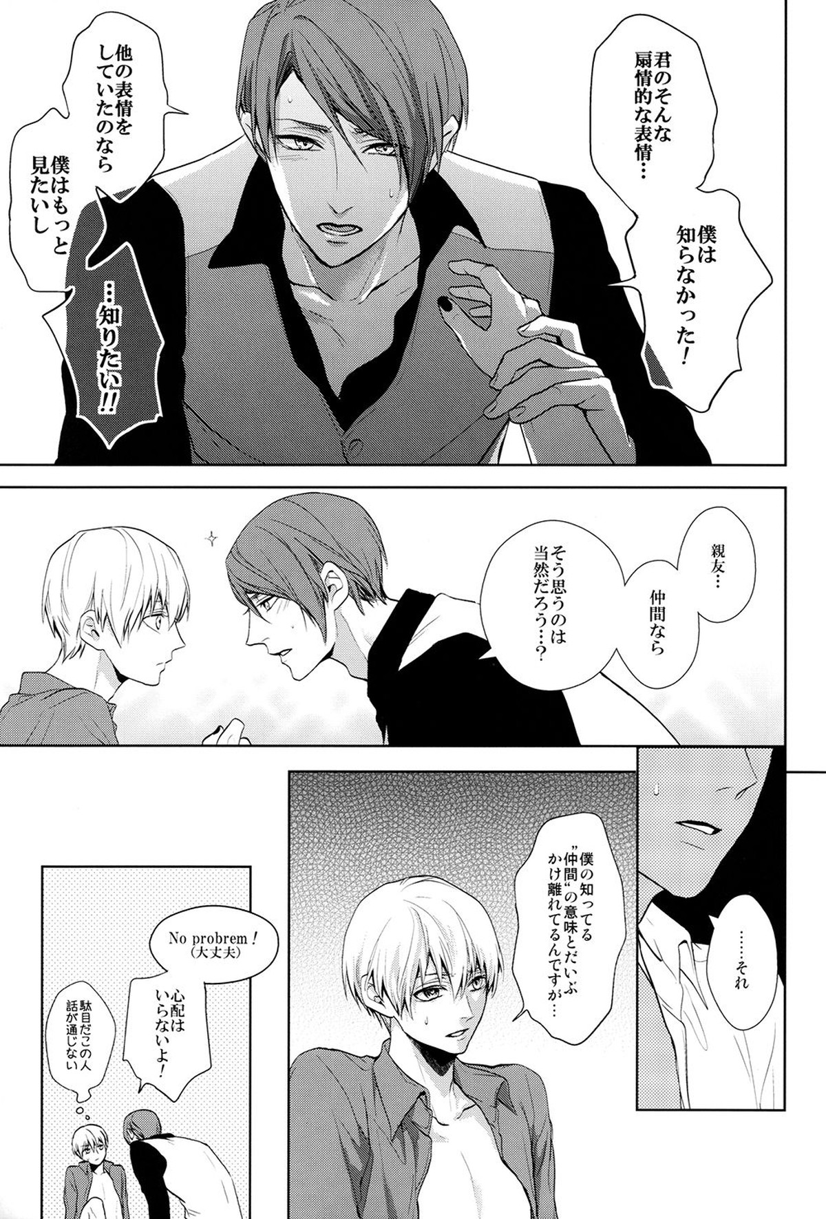 互⇔助【東京喰種/月金】 page 24
