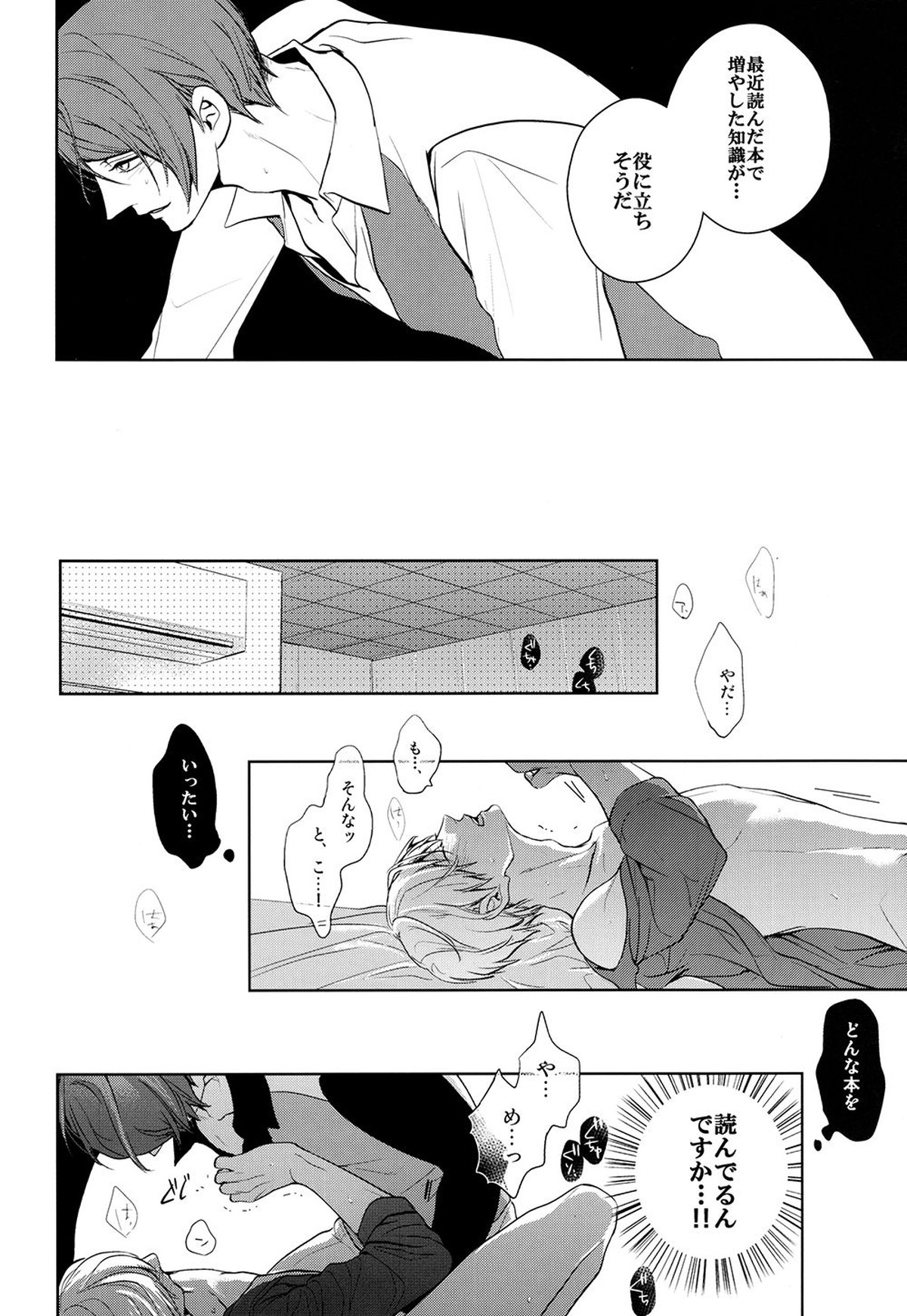 互⇔助【東京喰種/月金】 page 25